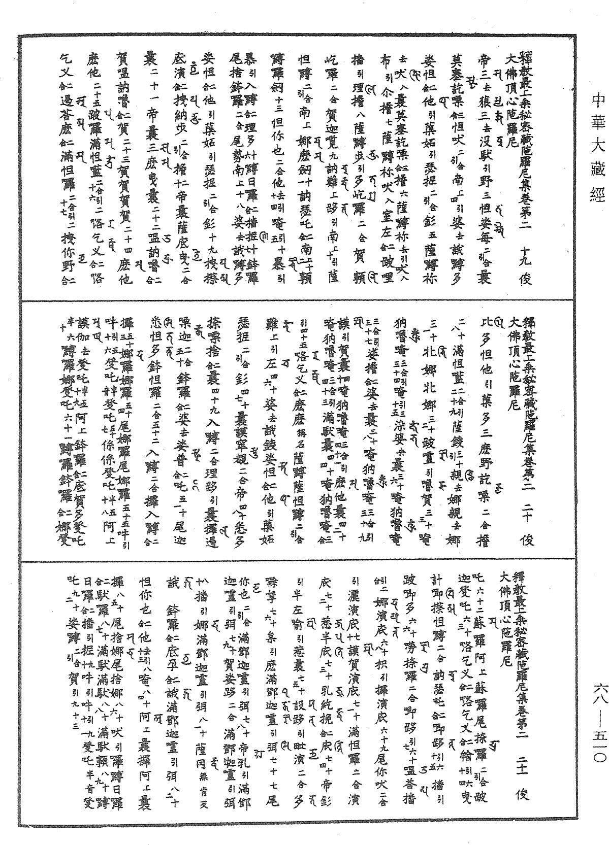 File:《中華大藏經》 第68冊 第0510頁.png