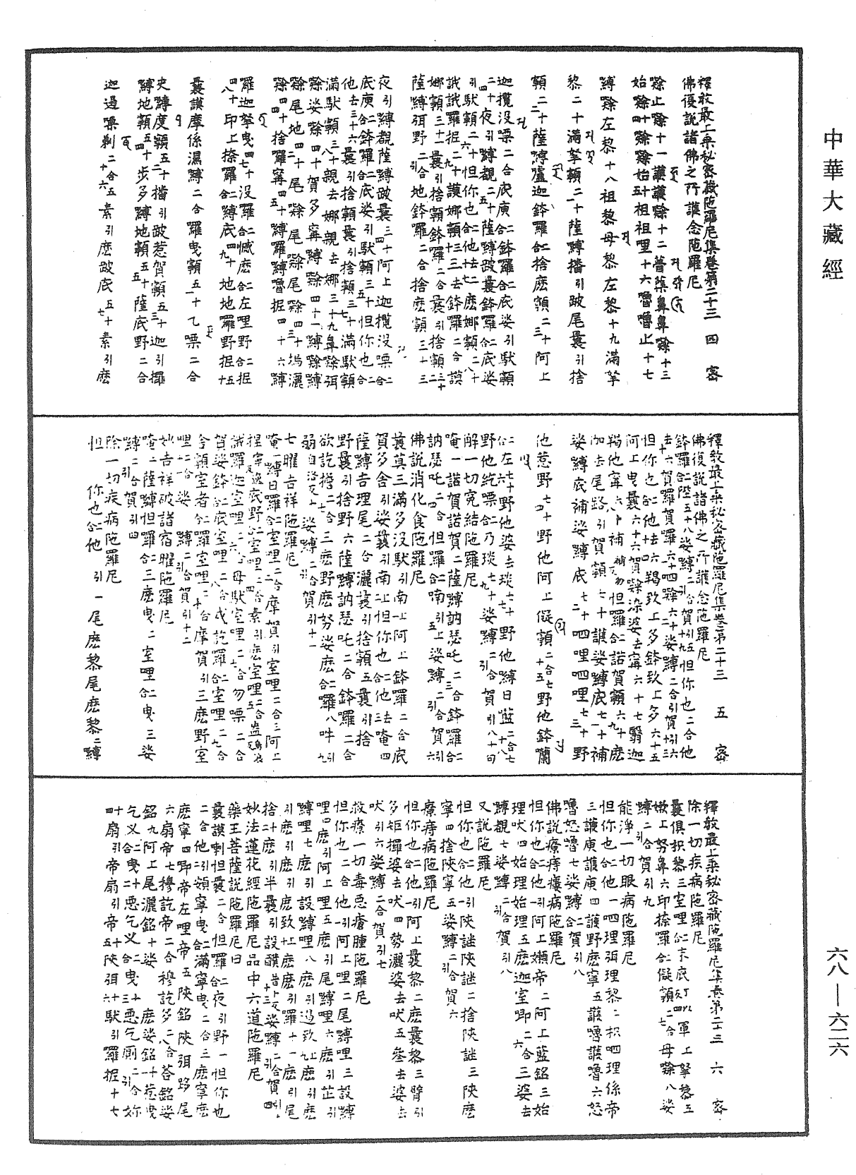 File:《中華大藏經》 第68冊 第0626頁.png