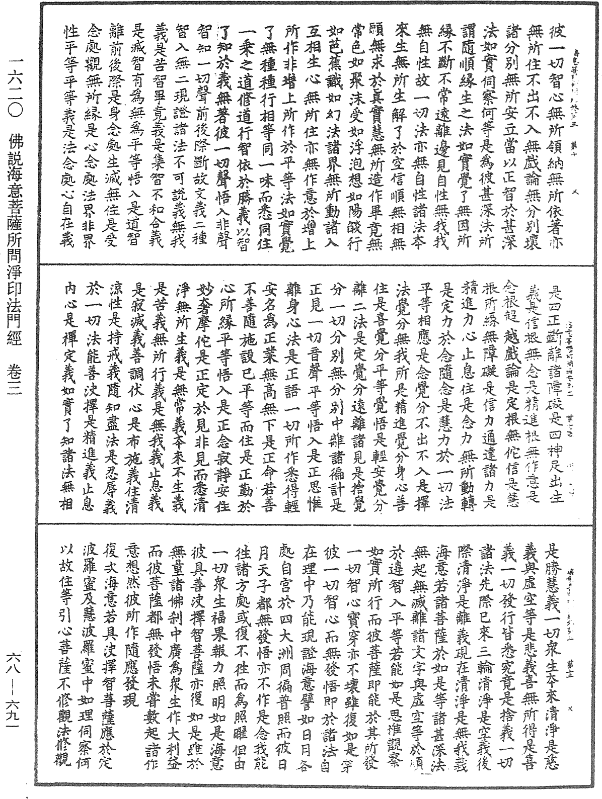 File:《中華大藏經》 第68冊 第0691頁.png