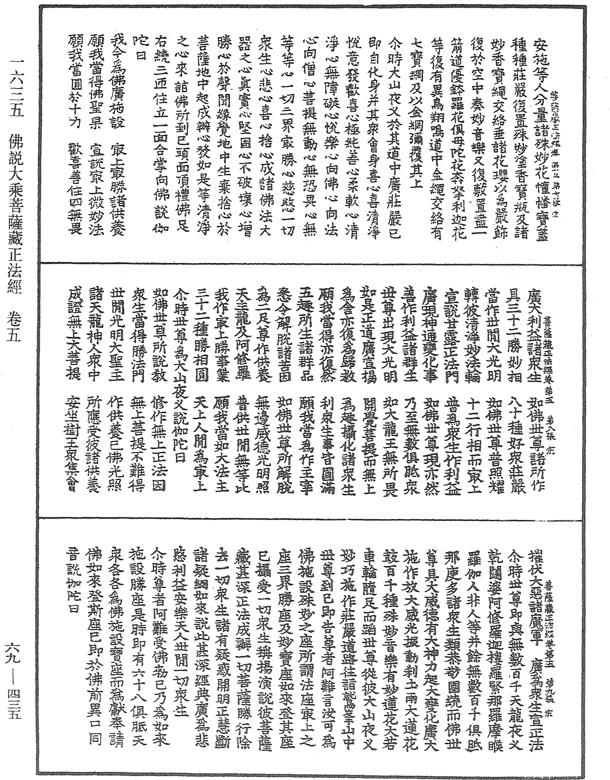 佛说大乘菩萨藏正法经《中华大藏经》_第69册_第435页