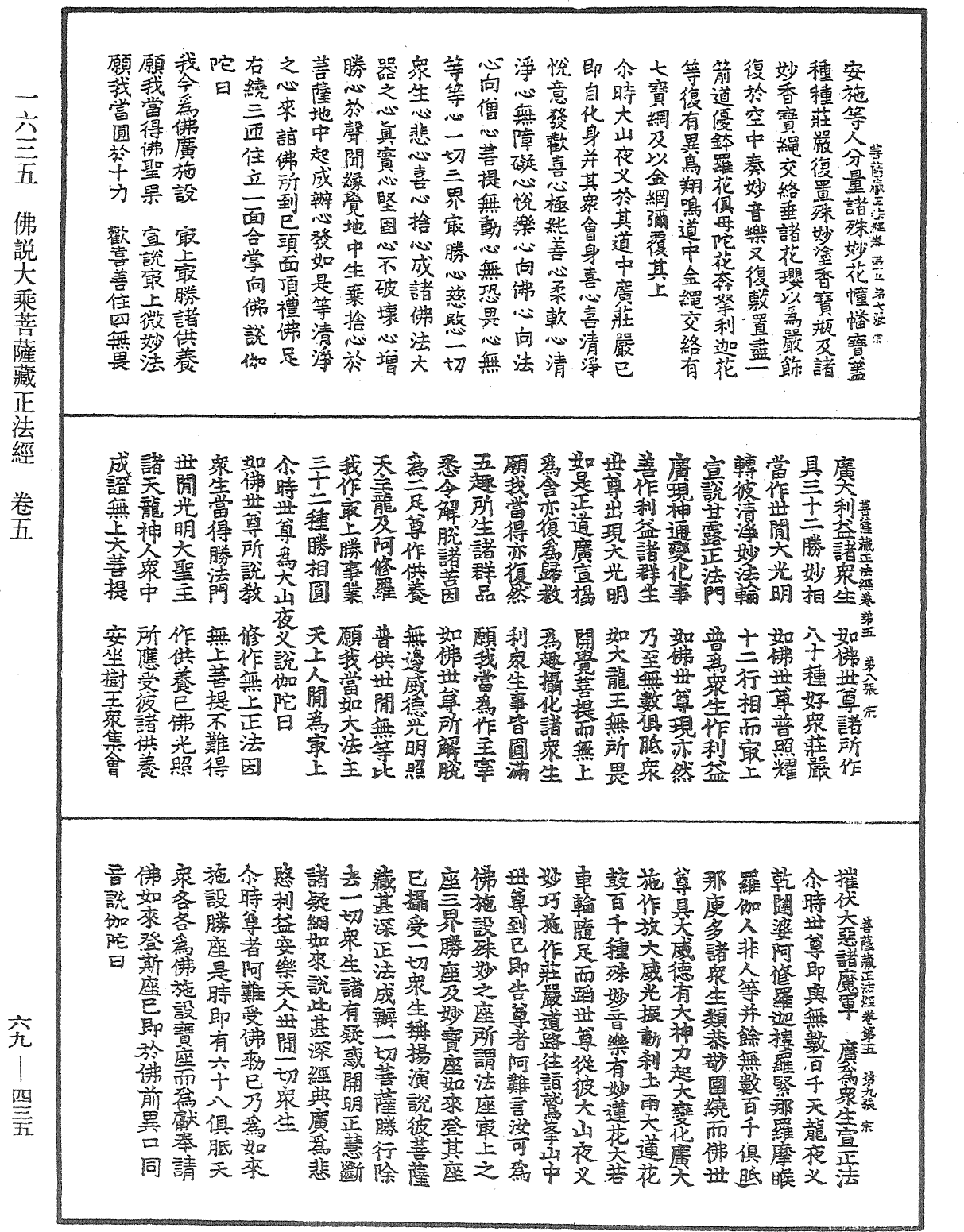 File:《中華大藏經》 第69冊 第435頁.png