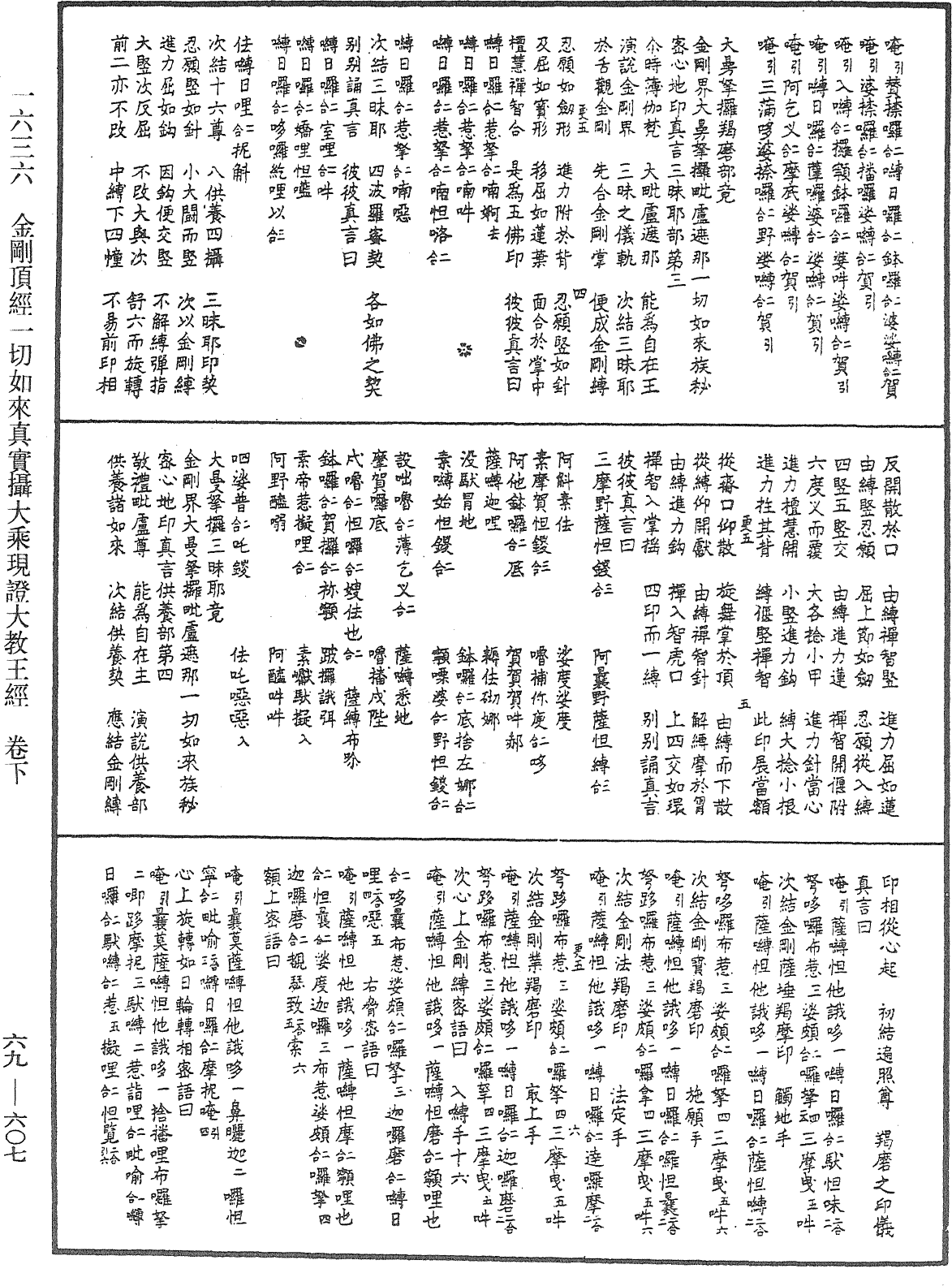 File:《中華大藏經》 第69冊 第607頁.png