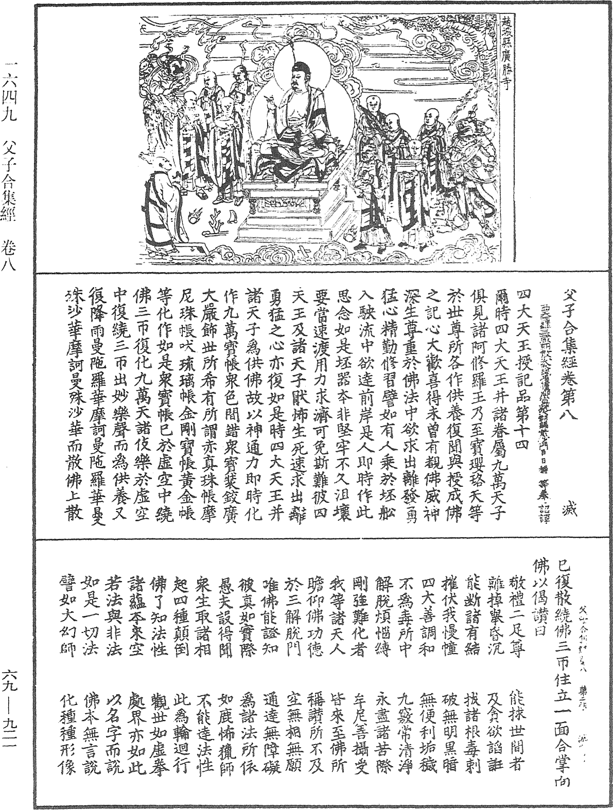 File:《中華大藏經》 第69冊 第921頁.png