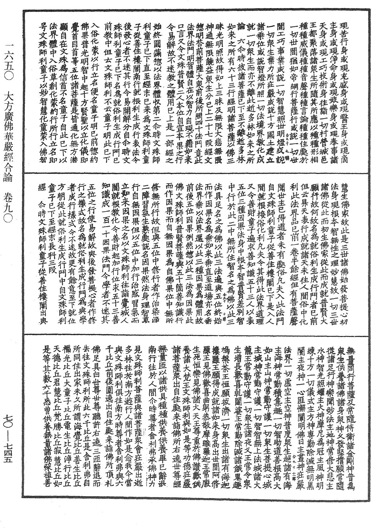 大方廣佛華嚴經合論《中華大藏經》_第70冊_第0745頁