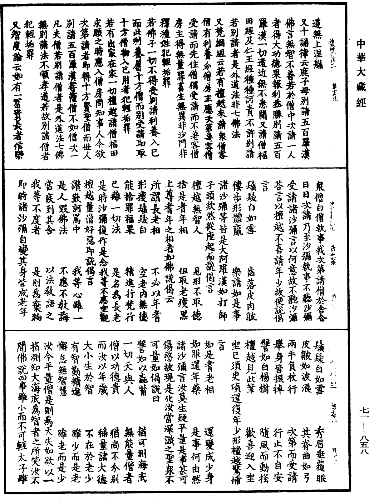 File:《中華大藏經》 第71冊 第858頁.png