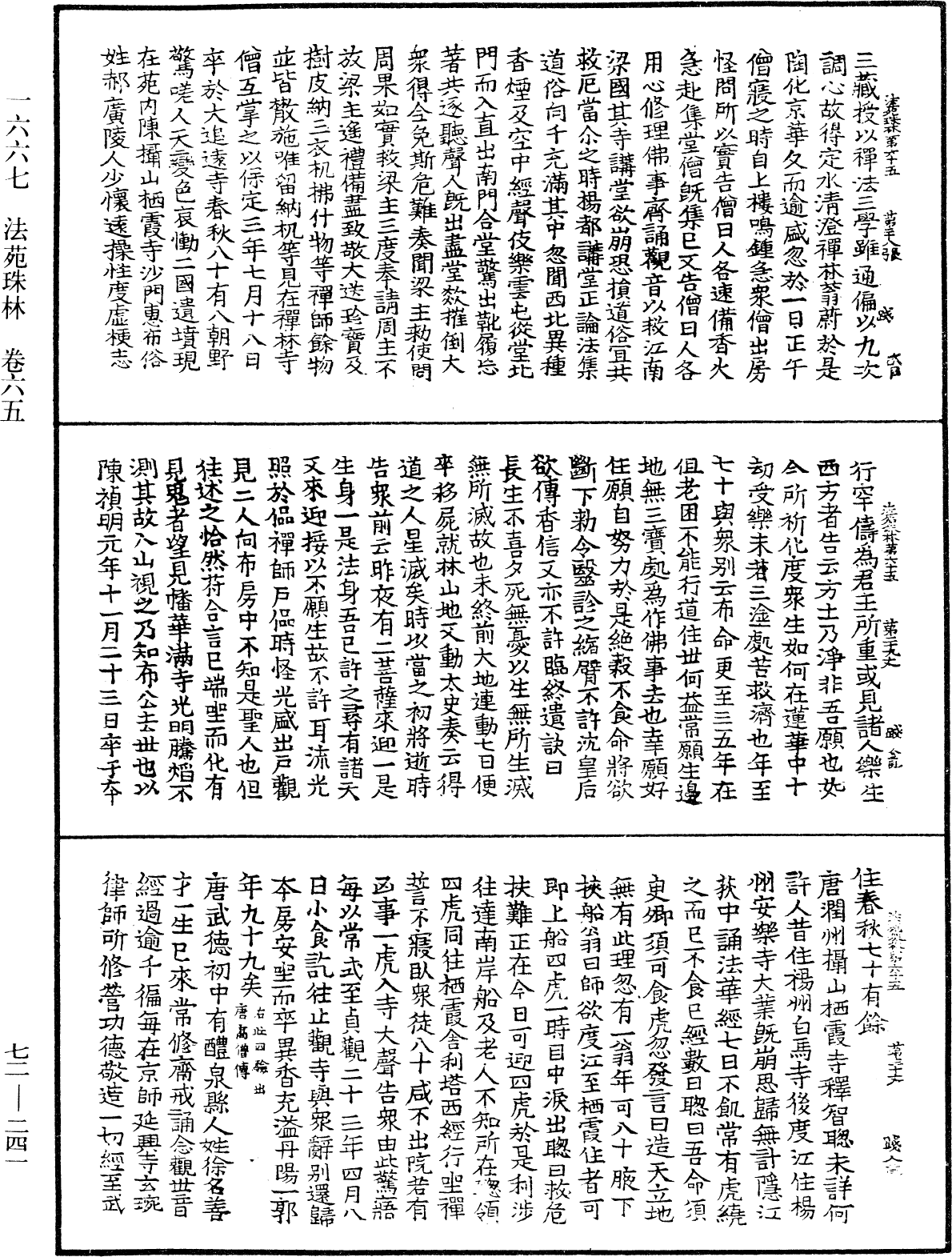File:《中華大藏經》 第72冊 第241頁.png