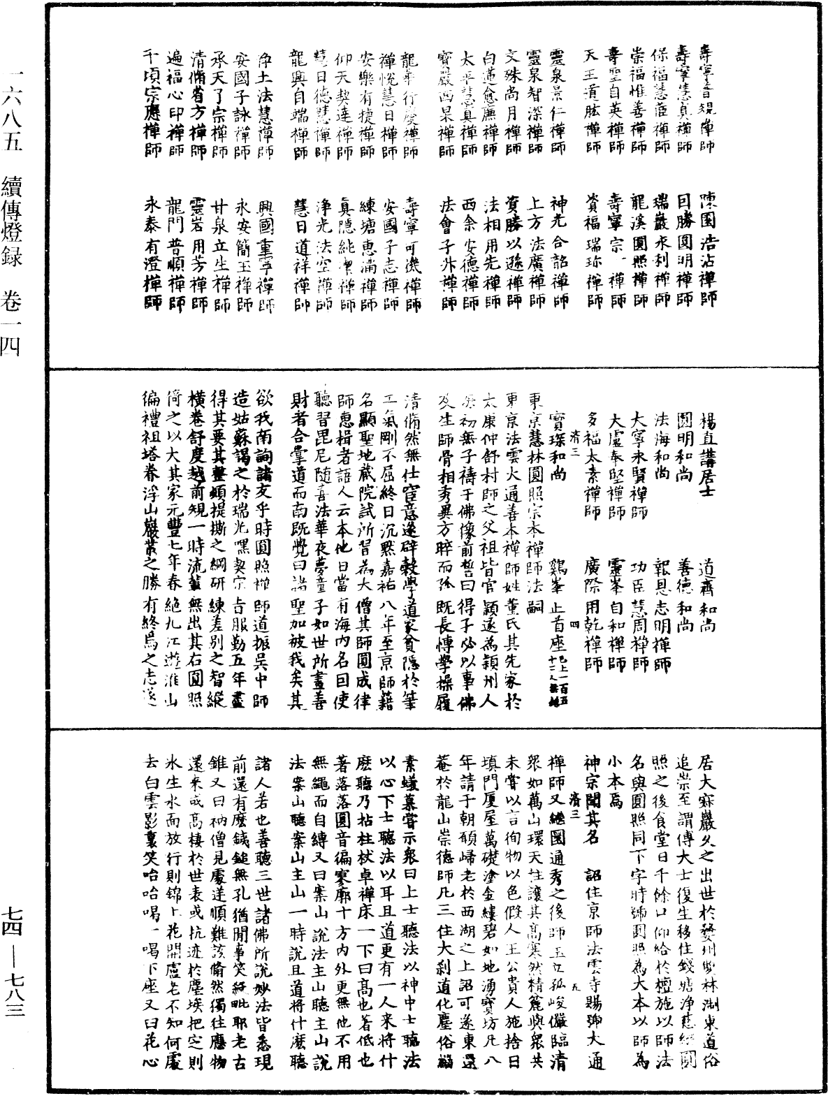 File:《中華大藏經》 第74冊 第783頁.png