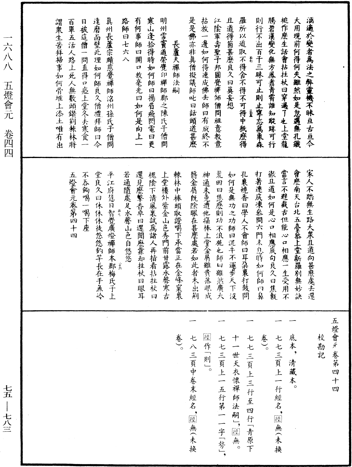 File:《中華大藏經》 第75冊 第783頁.png