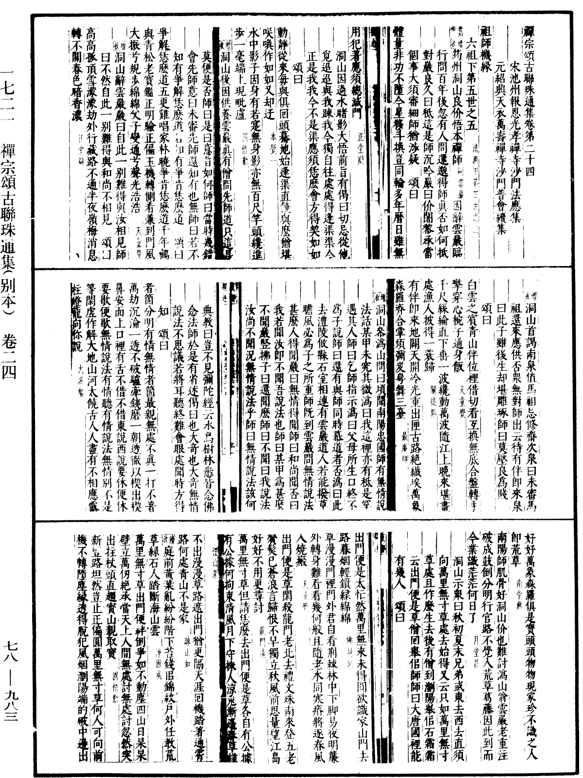 禪宗頌古聯珠通集(別本)《中華大藏經》_第78冊_第0983頁