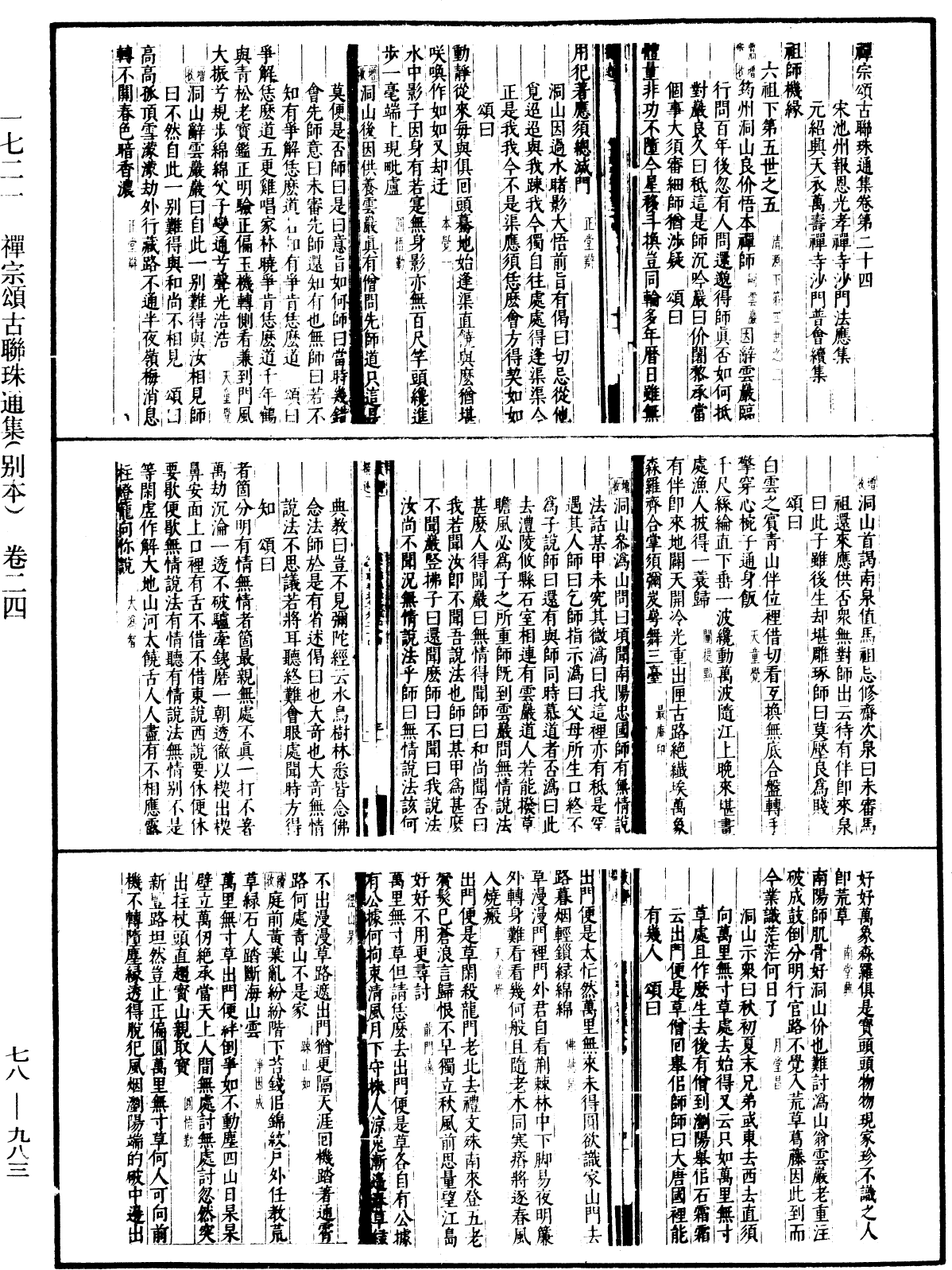 File:《中華大藏經》 第78冊 第0983頁.png