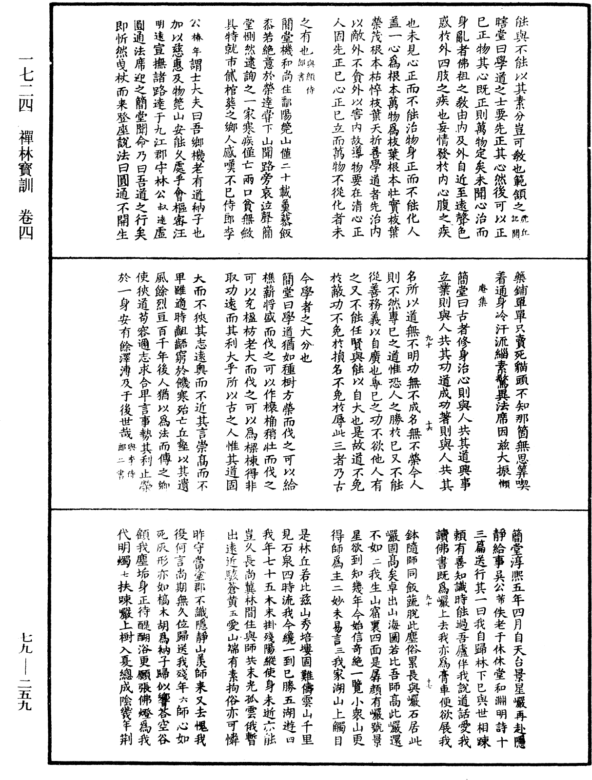 禪林寶訓《中華大藏經》_第79冊_第259頁