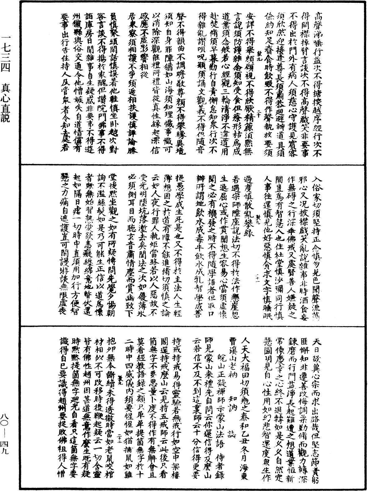 File:《中華大藏經》 第80冊 第049頁.png