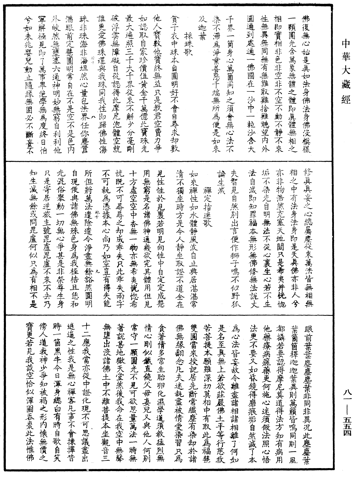 御選語錄《中華大藏經》_第81冊_第0554頁