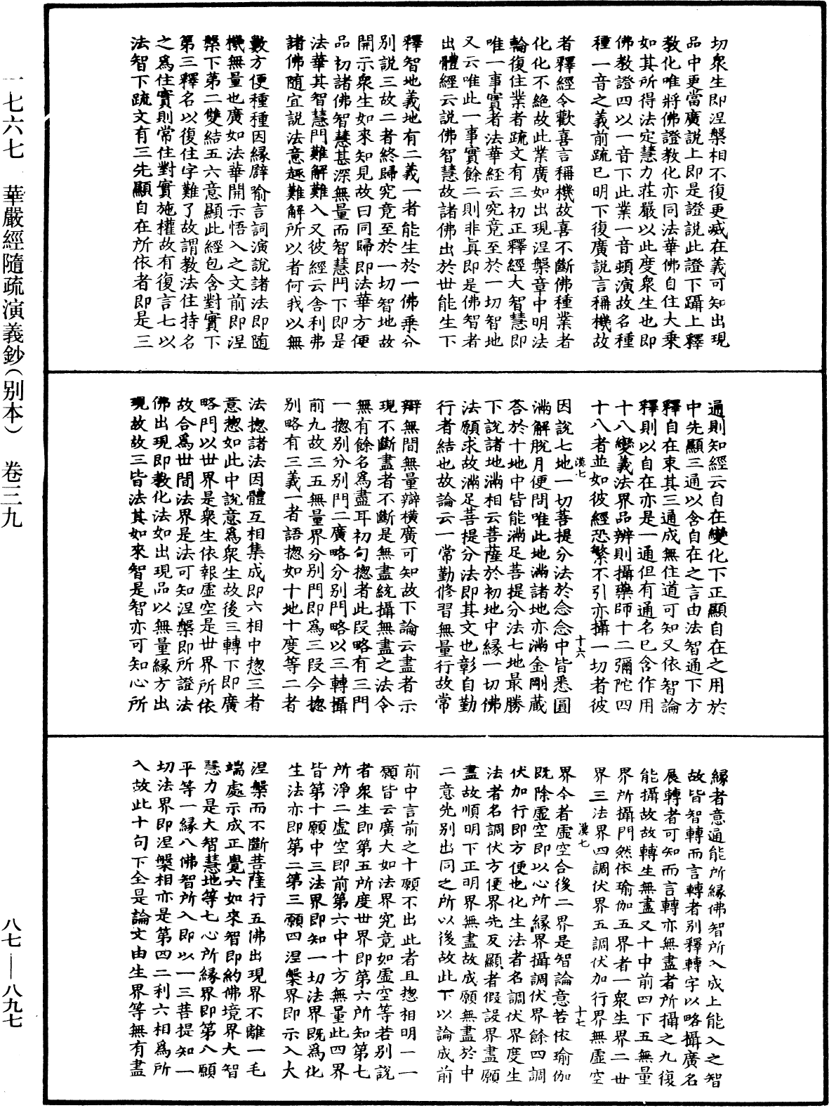 File:《中華大藏經》 第87冊 第0897頁.png