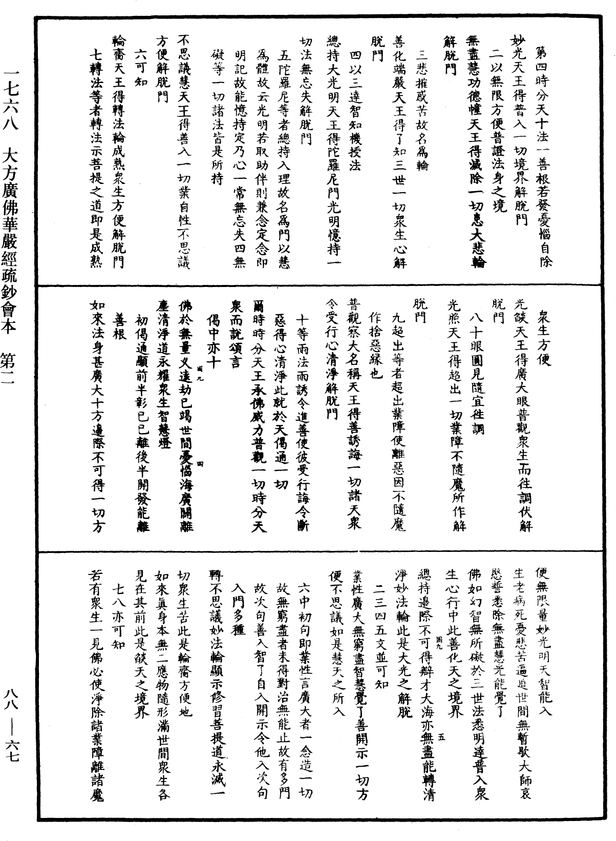 File:《中華大藏經》 第88冊 第067頁.png