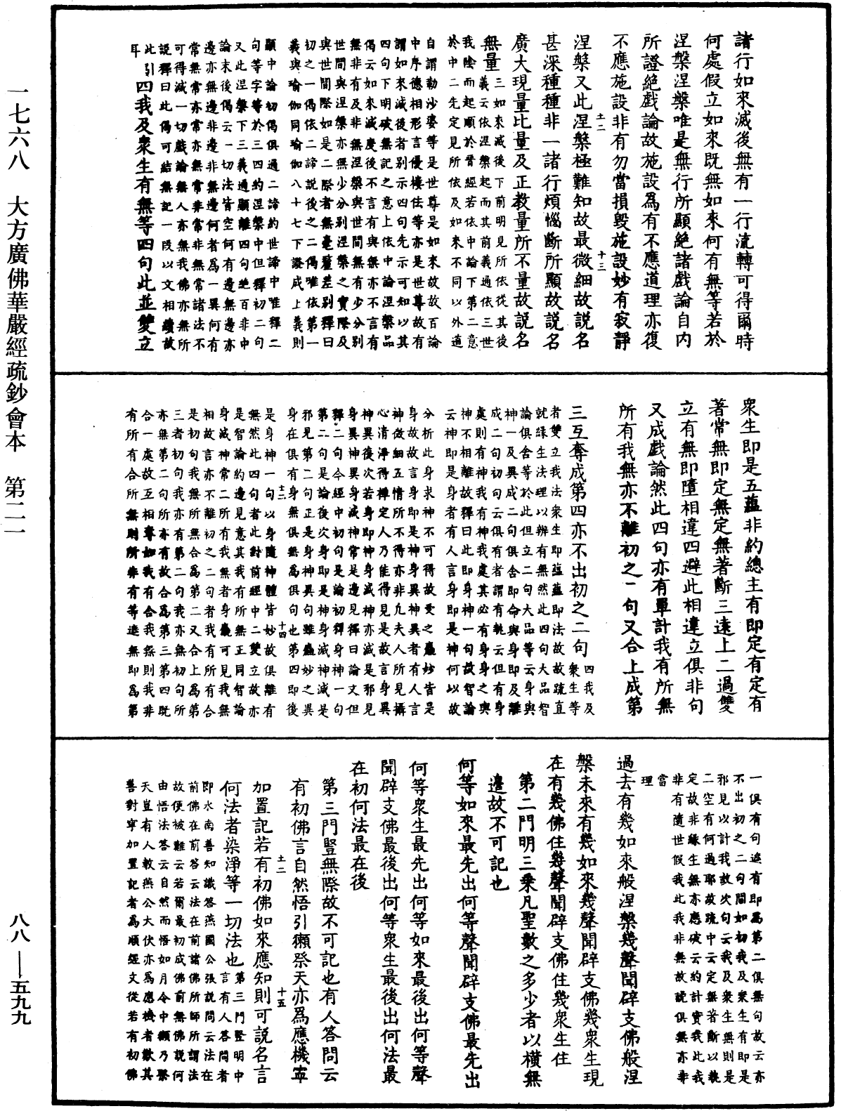 File:《中華大藏經》 第88冊 第599頁.png
