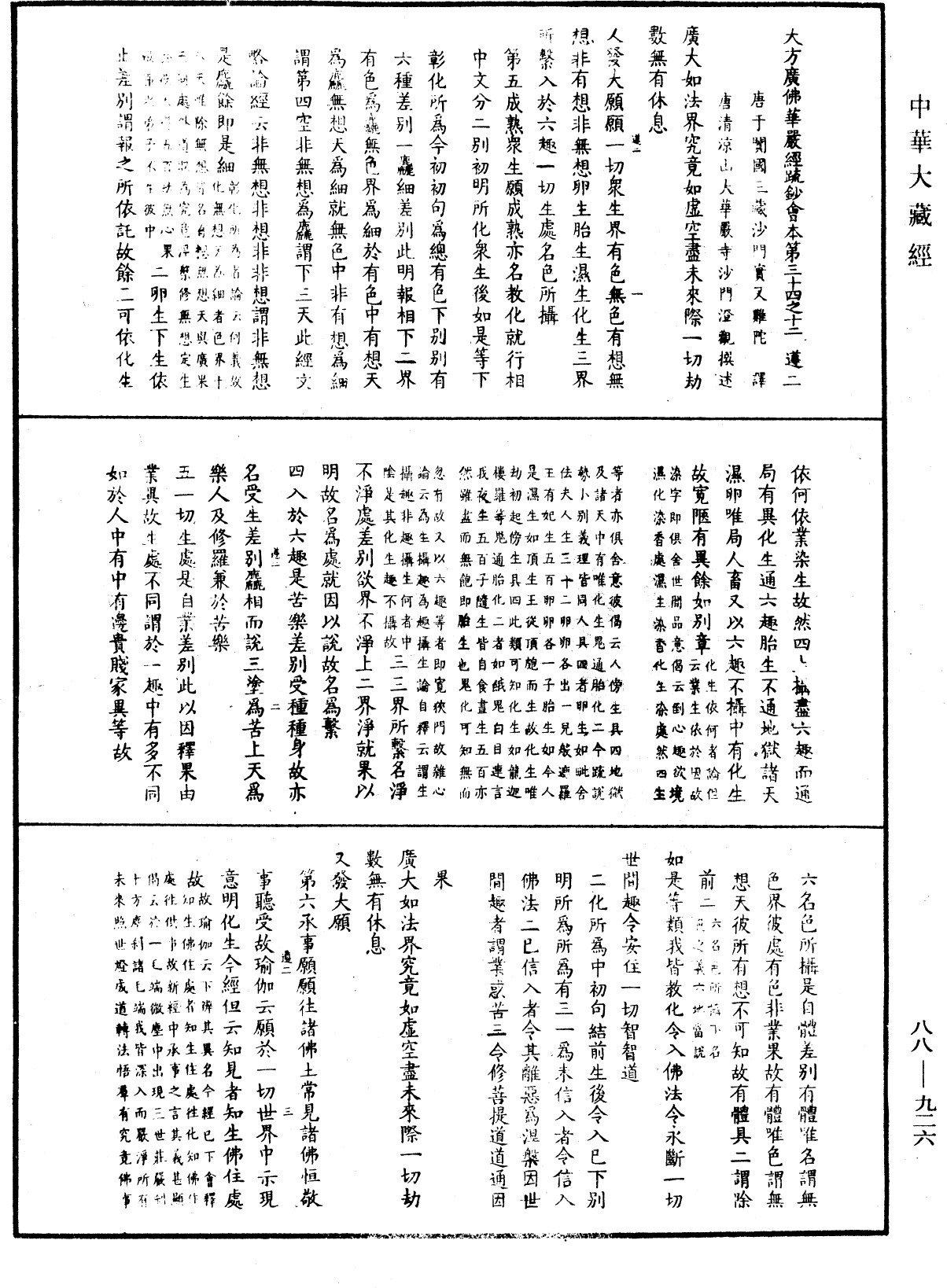 File:《中華大藏經》 第88冊 第926頁.png