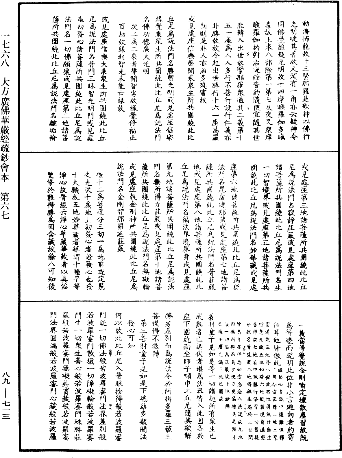 大方廣佛華嚴經疏鈔會本《中華大藏經》_第89冊_第713頁