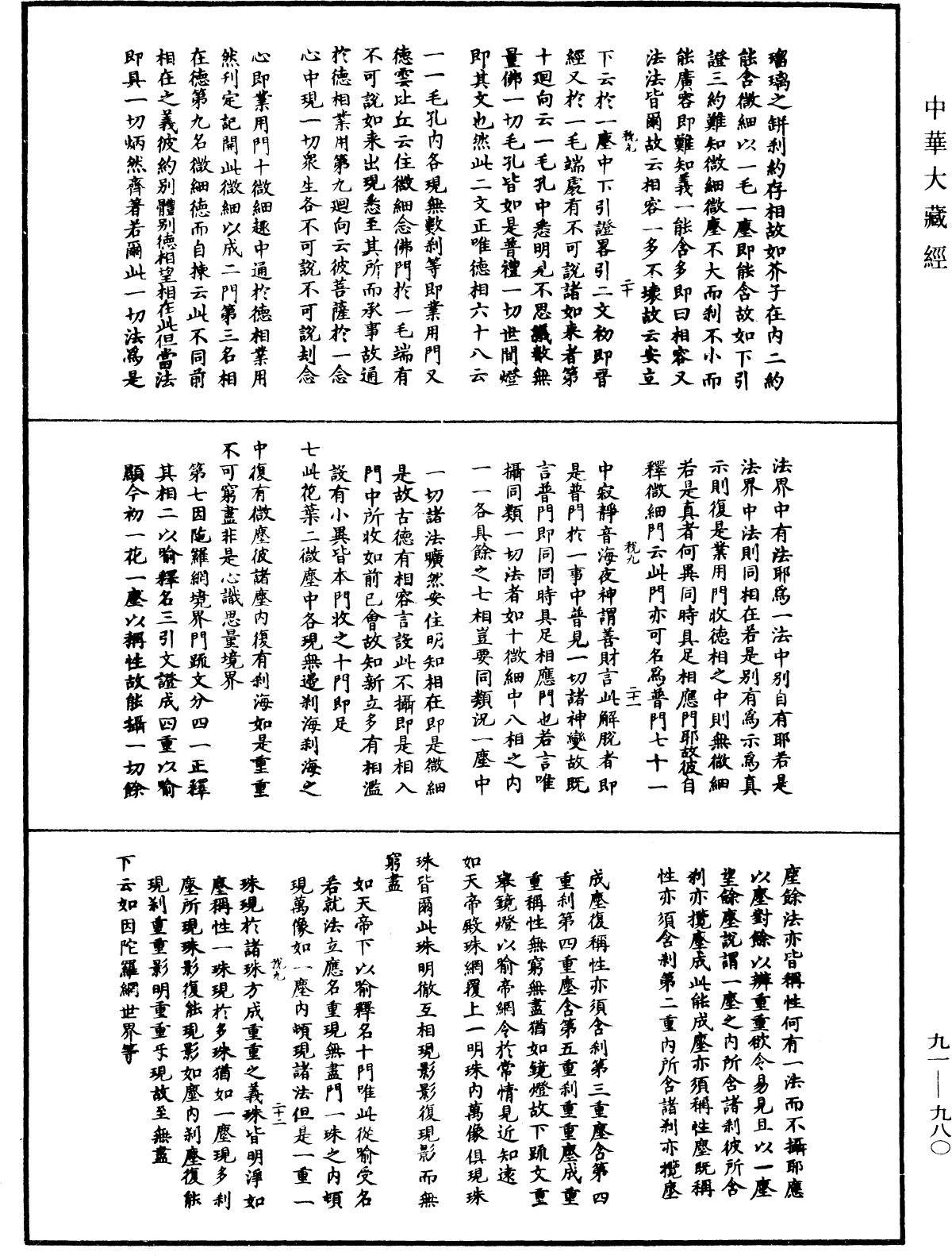 File:《中華大藏經》 第91冊 第0980頁.png