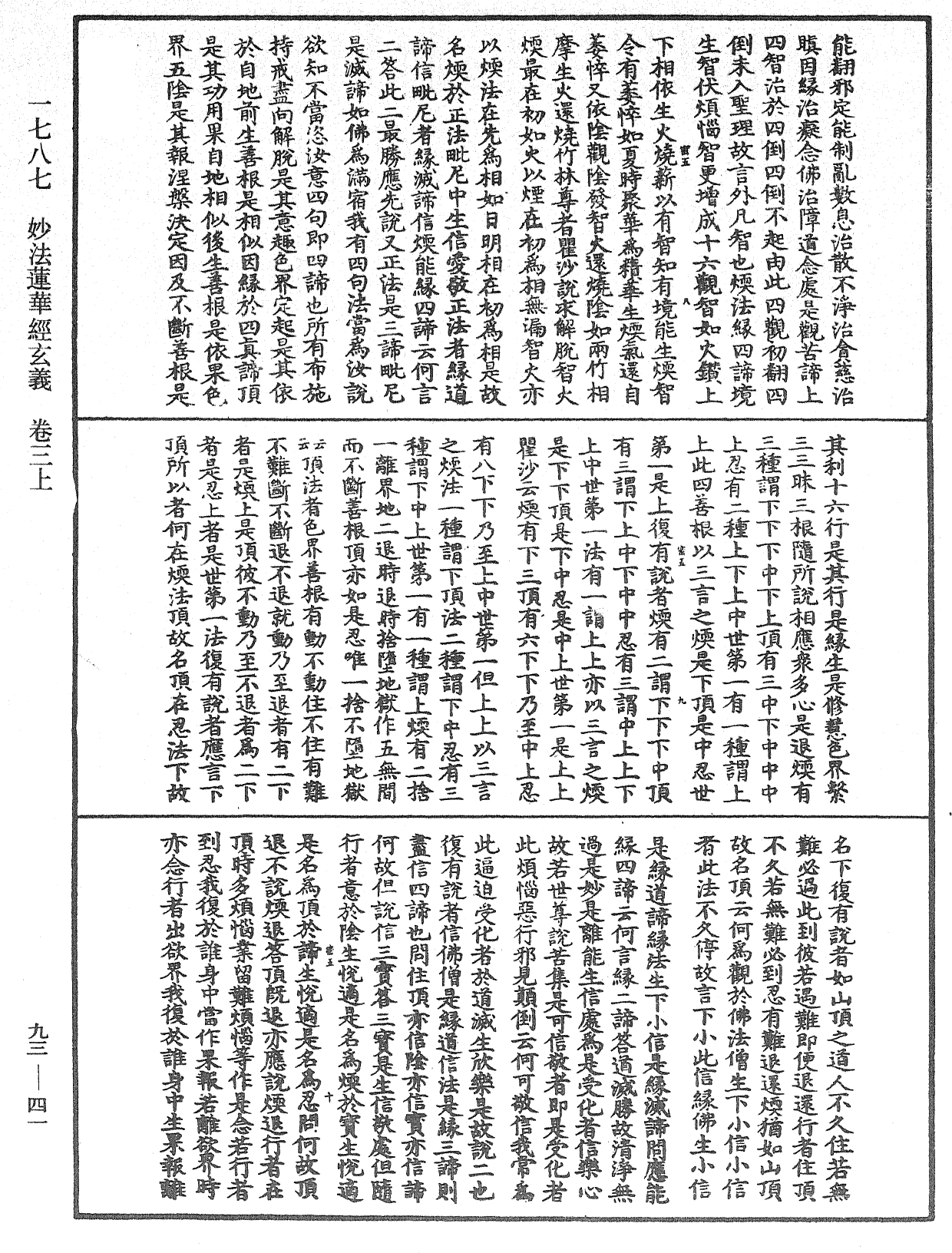 妙法蓮華經玄義《中華大藏經》_第93冊_第041頁