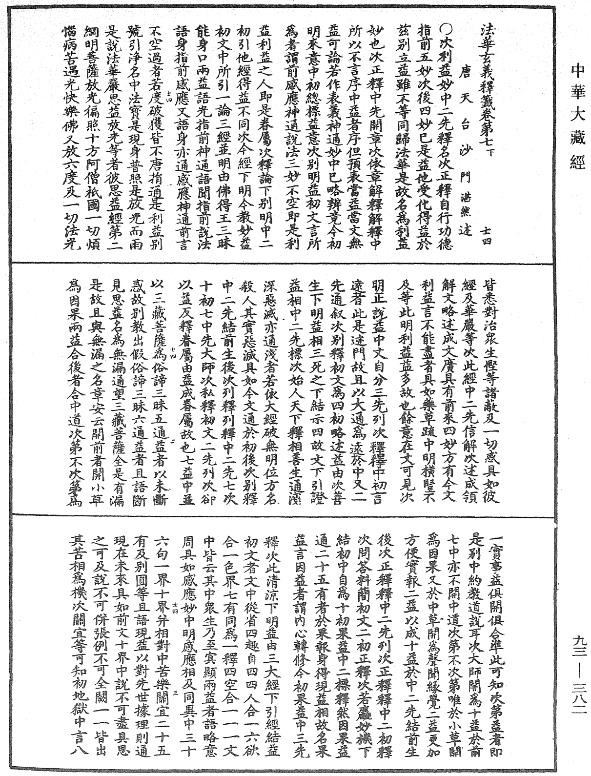 File:《中華大藏經》 第93冊 第382頁.png