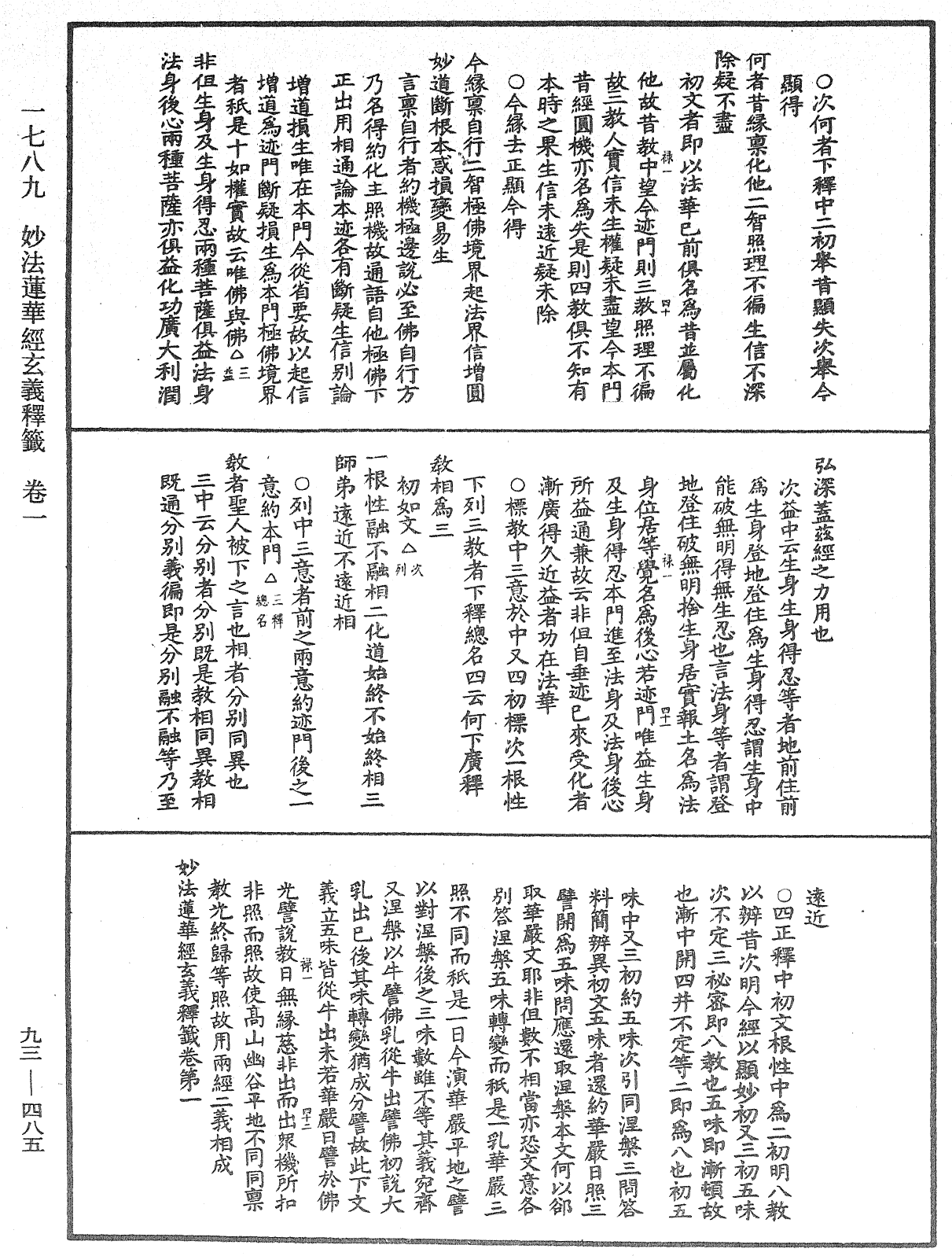 File:《中華大藏經》 第93冊 第485頁.png