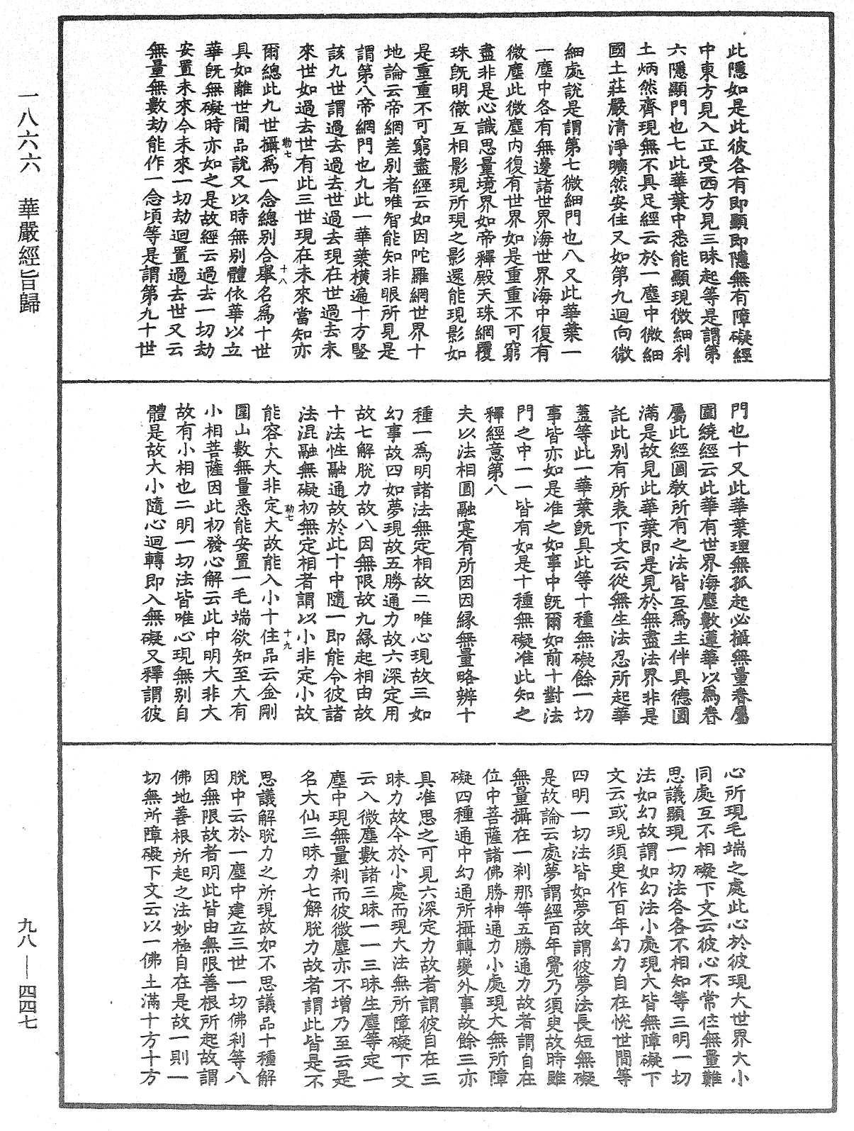 华严经旨归《中华大藏经》_第98册_第447页