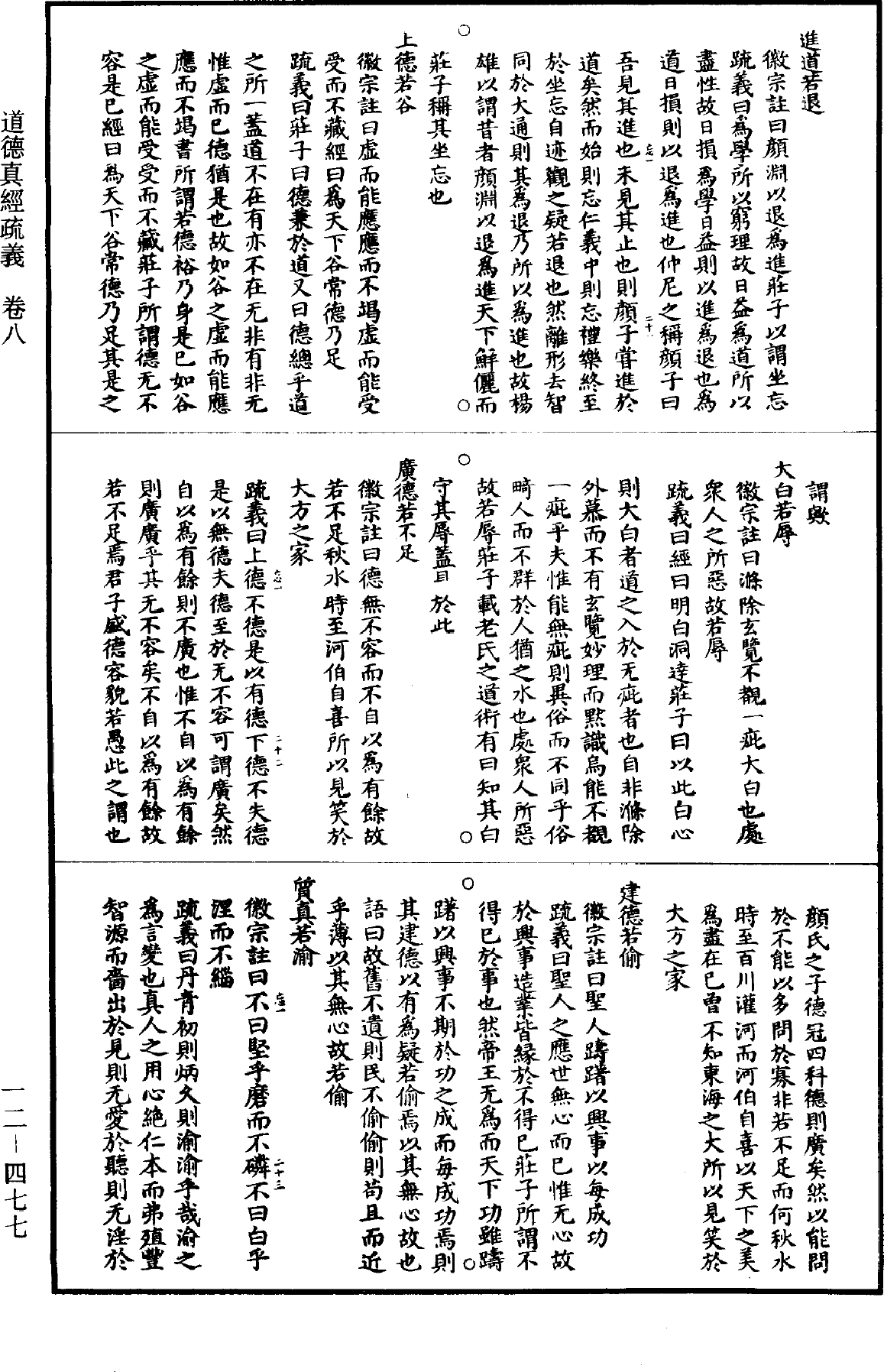 File:《道藏》第12冊 第477頁.png