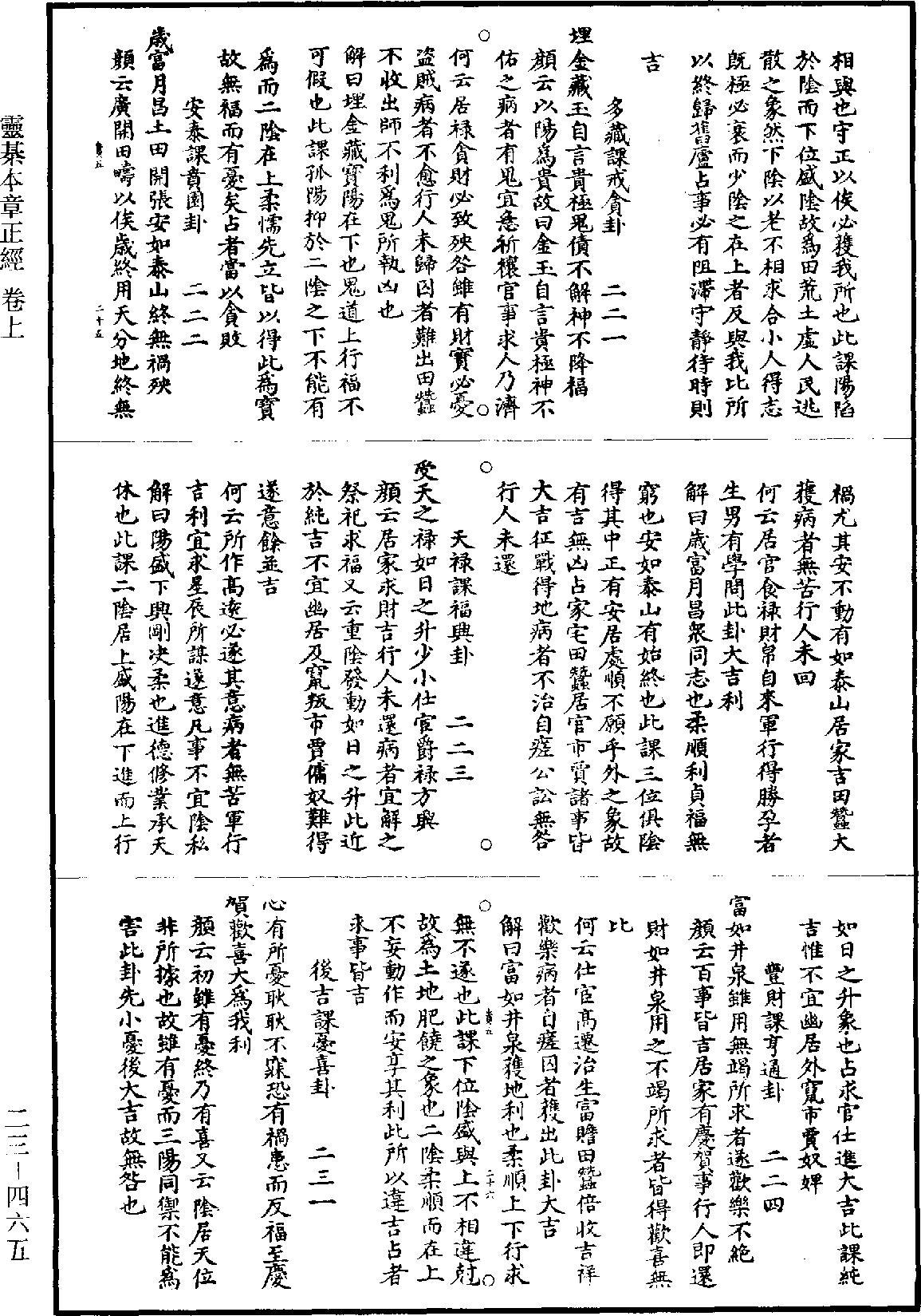 File:《道藏》第23冊 第465頁.png