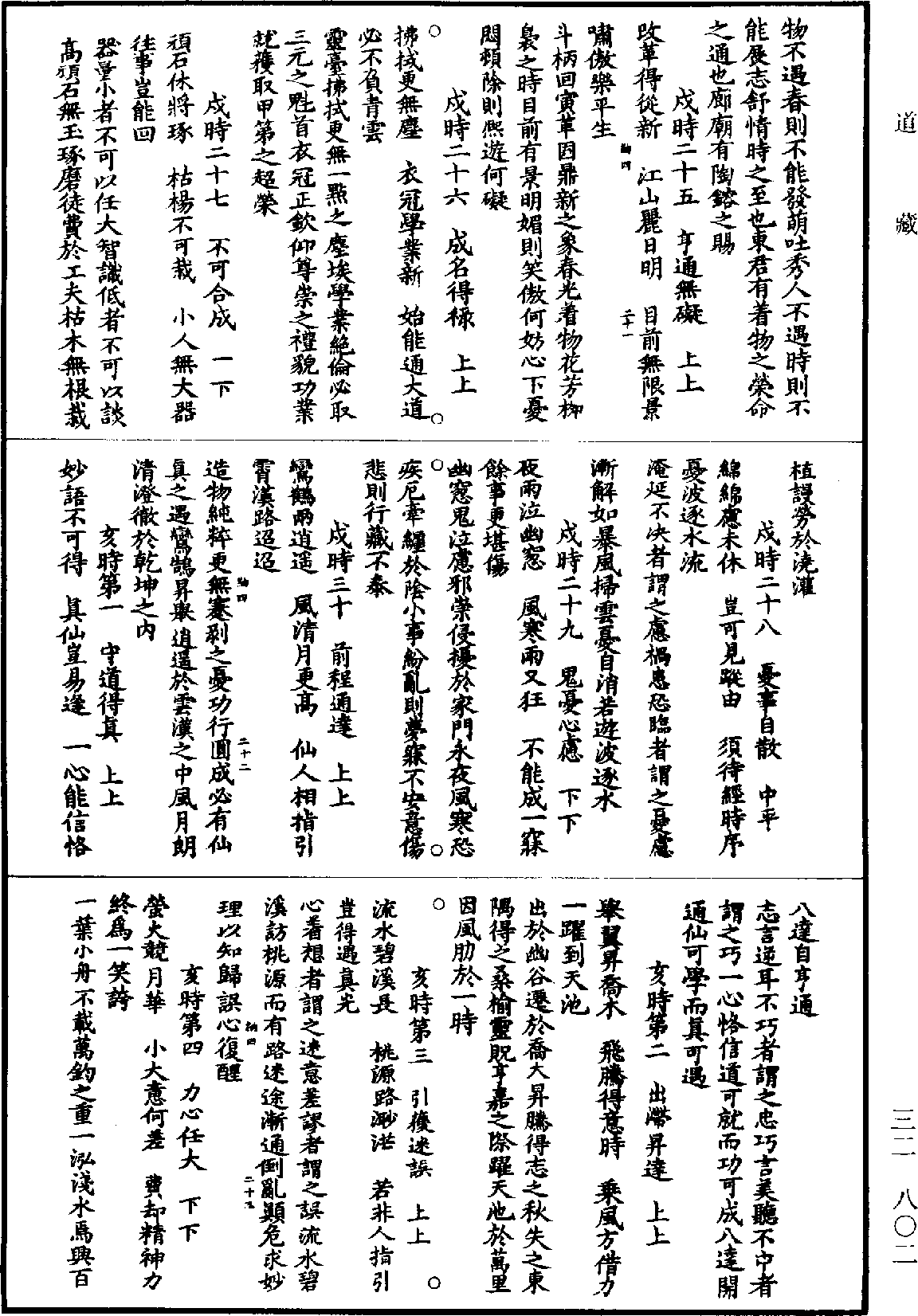 玄真靈應寶籤《道藏》第32冊_第802頁