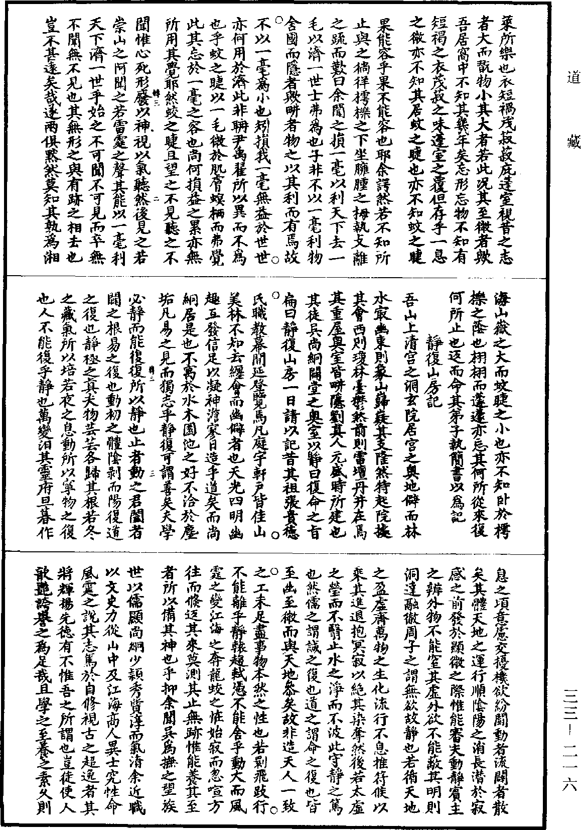 峴泉集《道藏》第33冊_第216頁