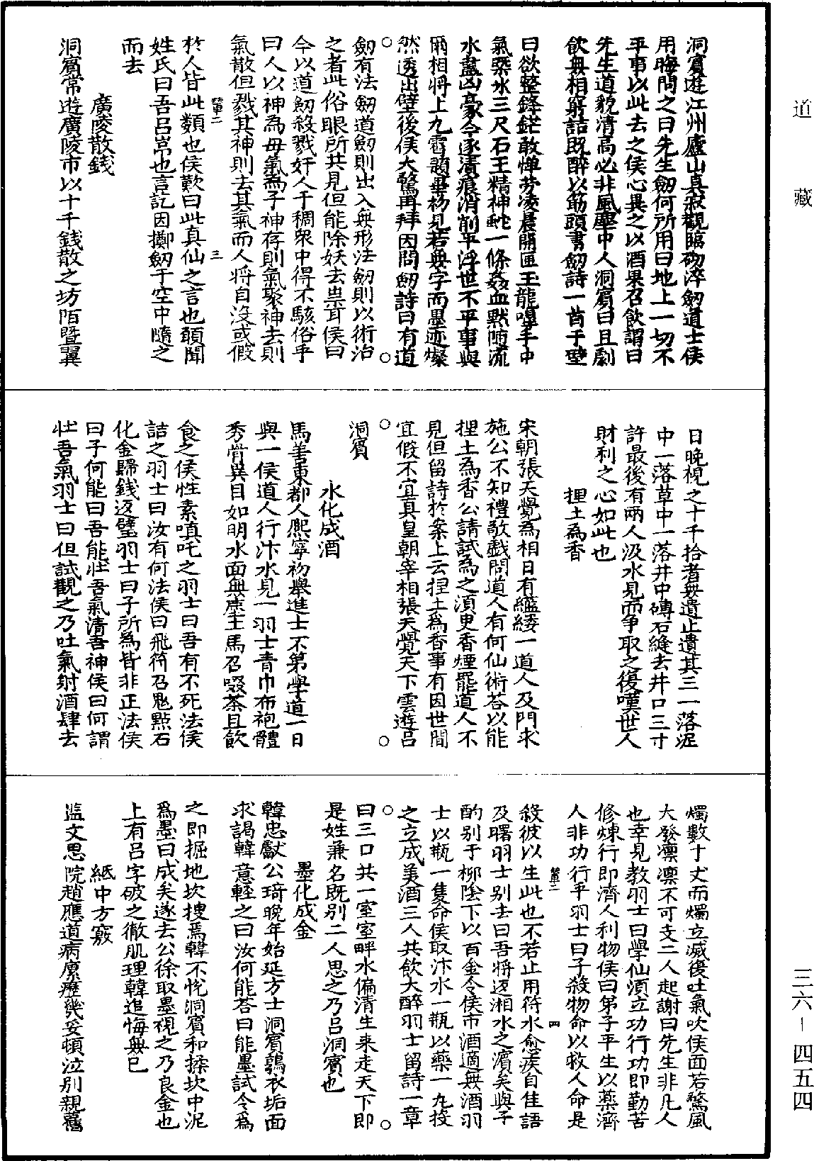 File:《道藏》第36冊 第454頁.png