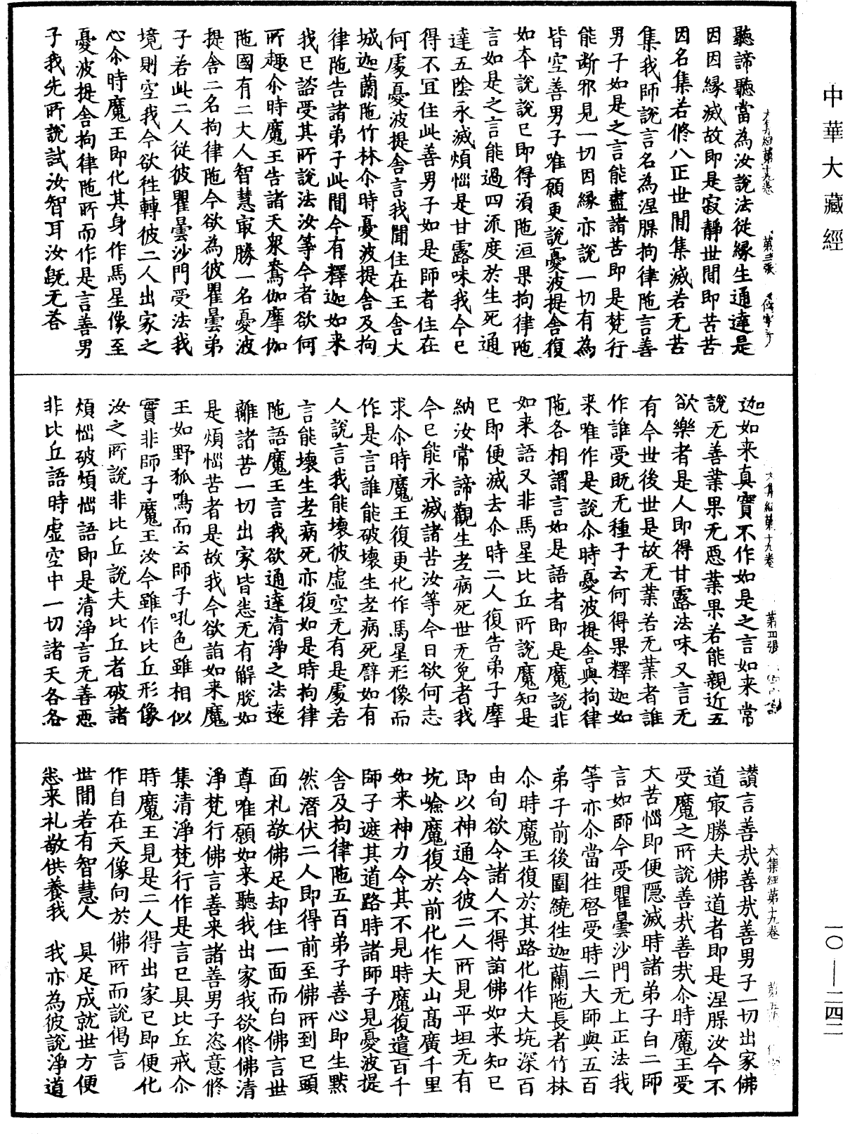 File:《中華大藏經》 第10冊 第242頁.png