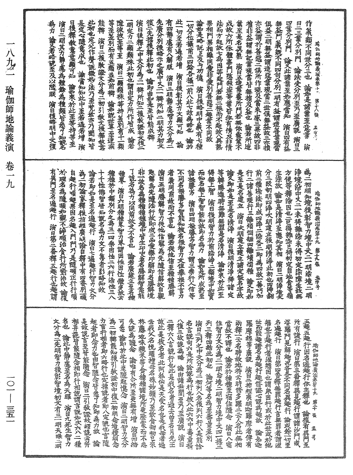 瑜伽师地论义演《中华大藏经》_第101册_第351页