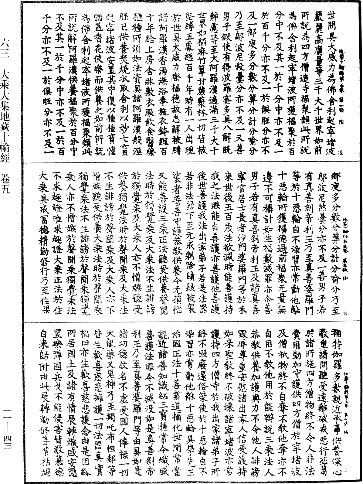 File:《中華大藏經》 第11冊 第043頁.png