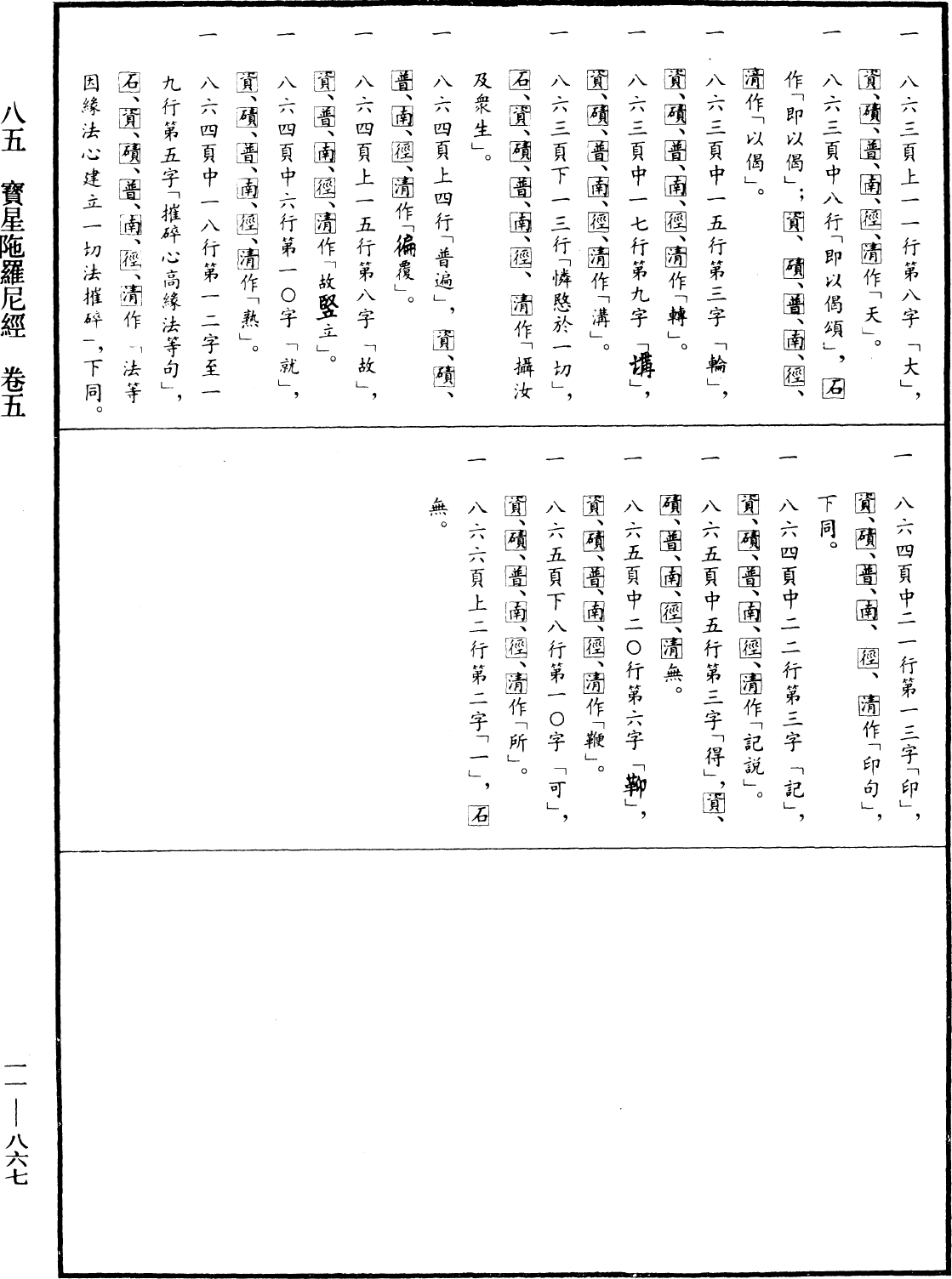 File:《中華大藏經》 第11冊 第867頁.png