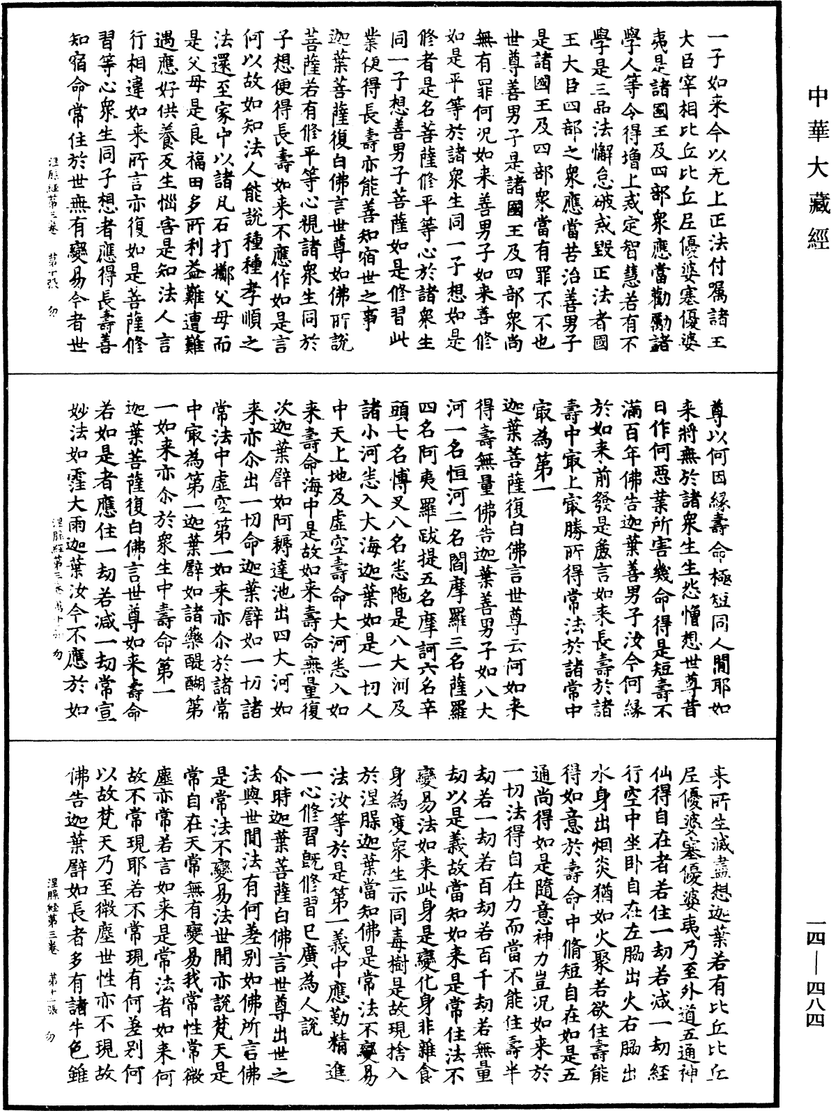 File:《中華大藏經》 第14冊 第484頁.png