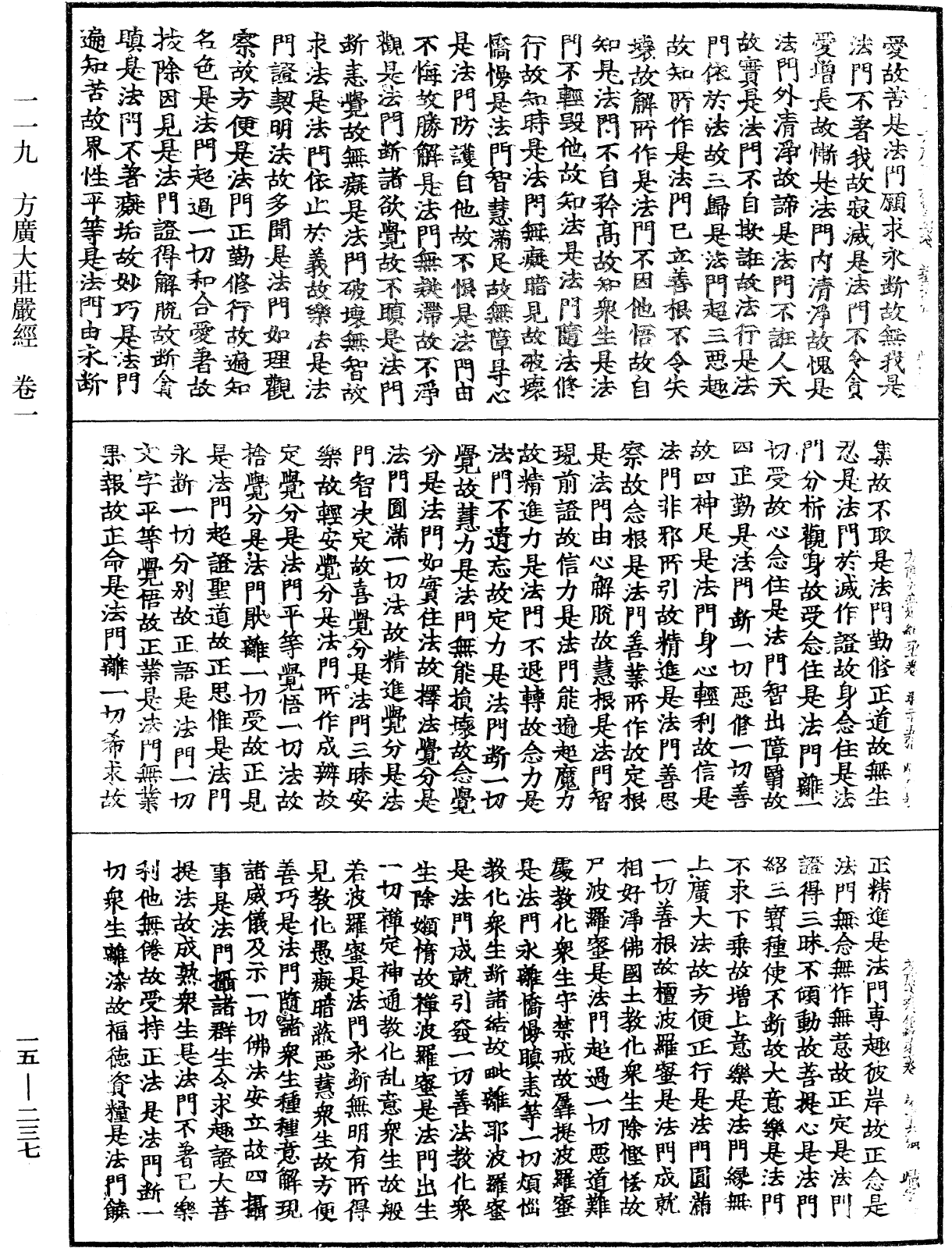 File:《中華大藏經》 第15冊 第237頁.png