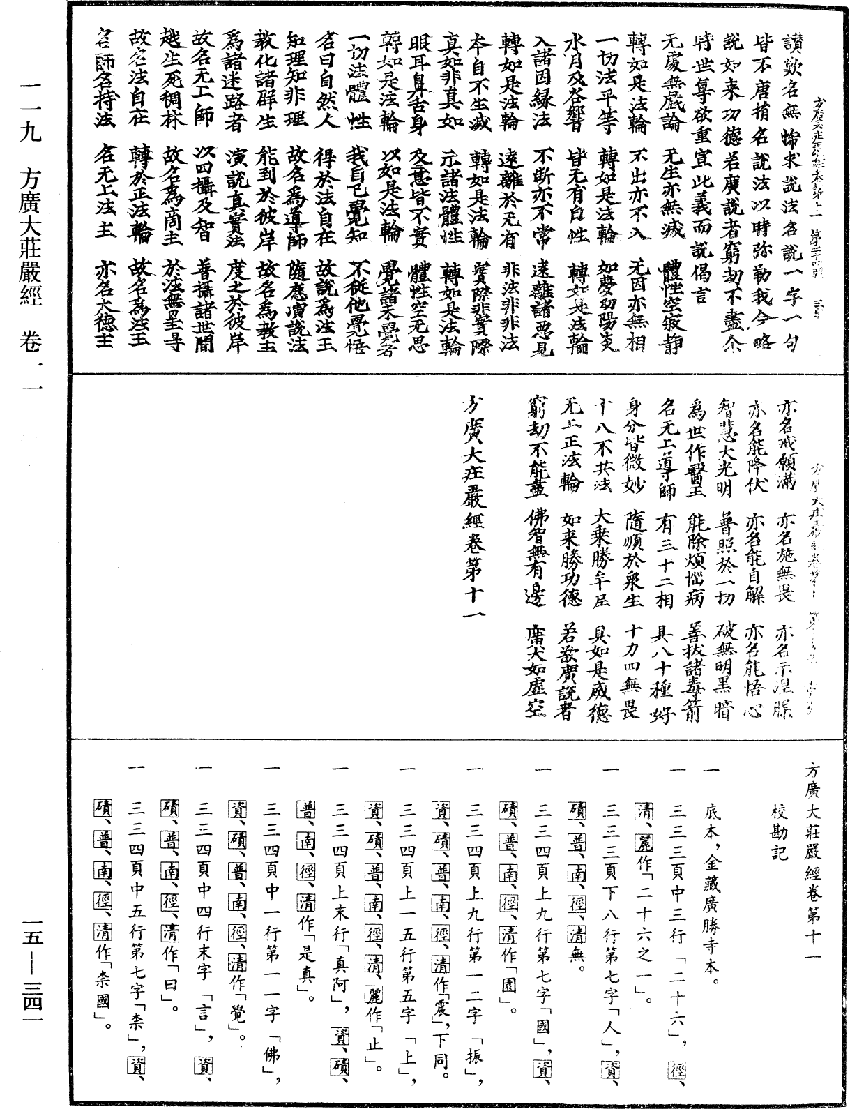 File:《中華大藏經》 第15冊 第341頁.png