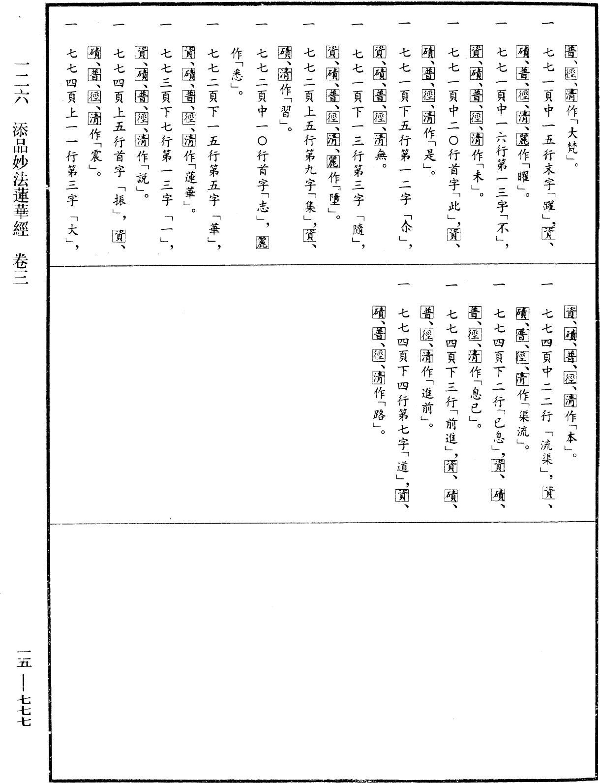 File:《中華大藏經》 第15冊 第777頁.png