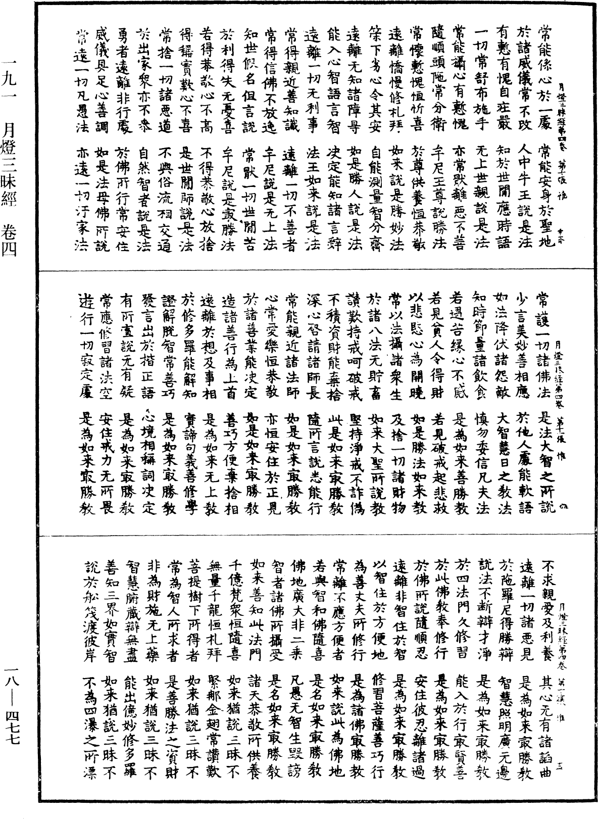 File:《中華大藏經》 第18冊 第477頁.png