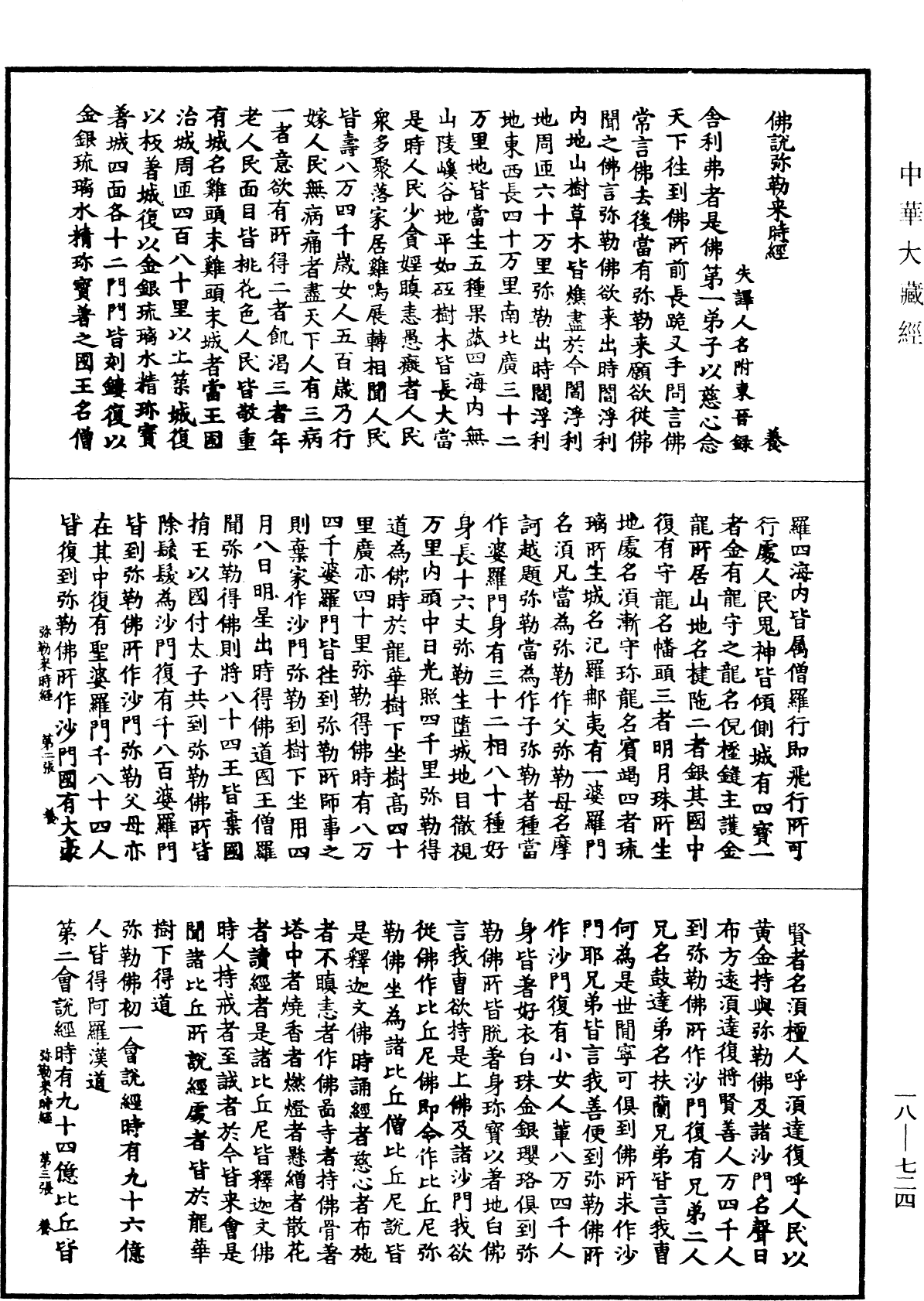 File:《中華大藏經》 第18冊 第724頁.png