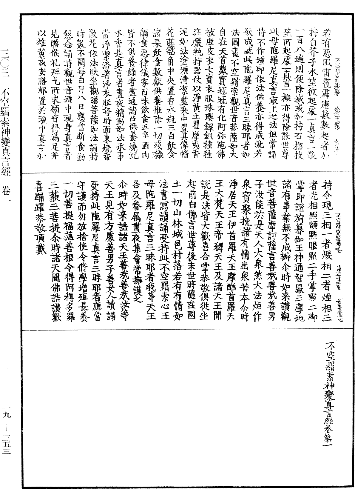 File:《中華大藏經》 第19冊 第353頁.png