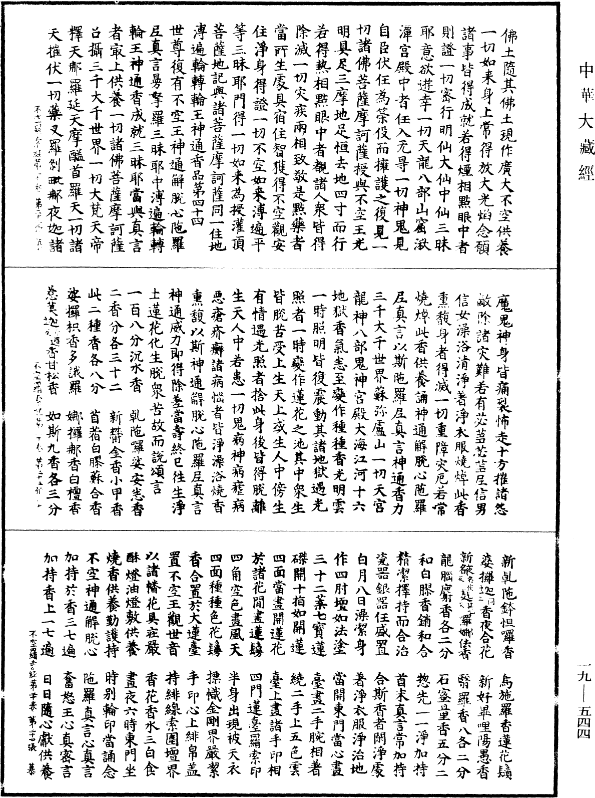 File:《中華大藏經》 第19冊 第544頁.png