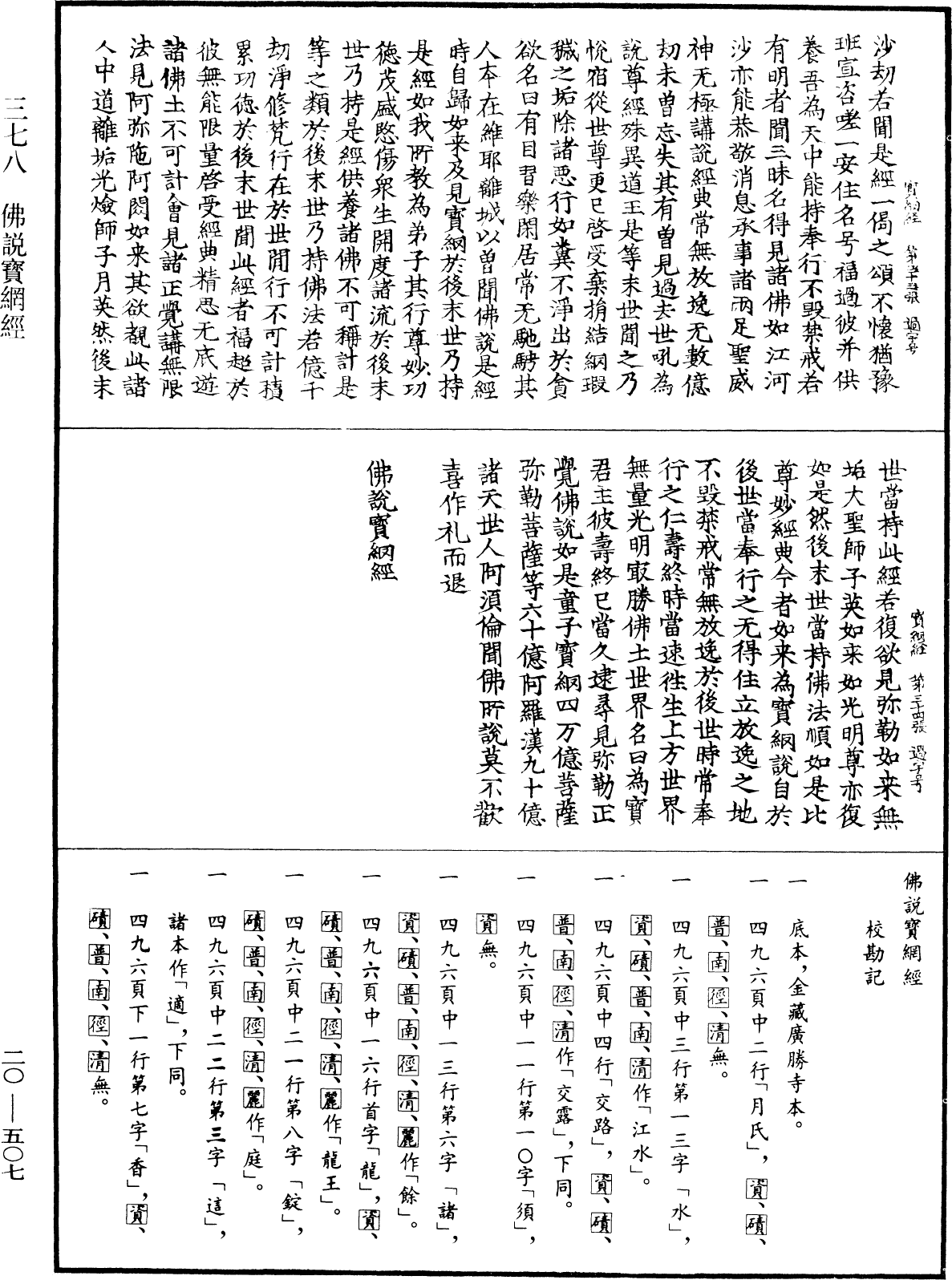File:《中華大藏經》 第20冊 第0507頁.png