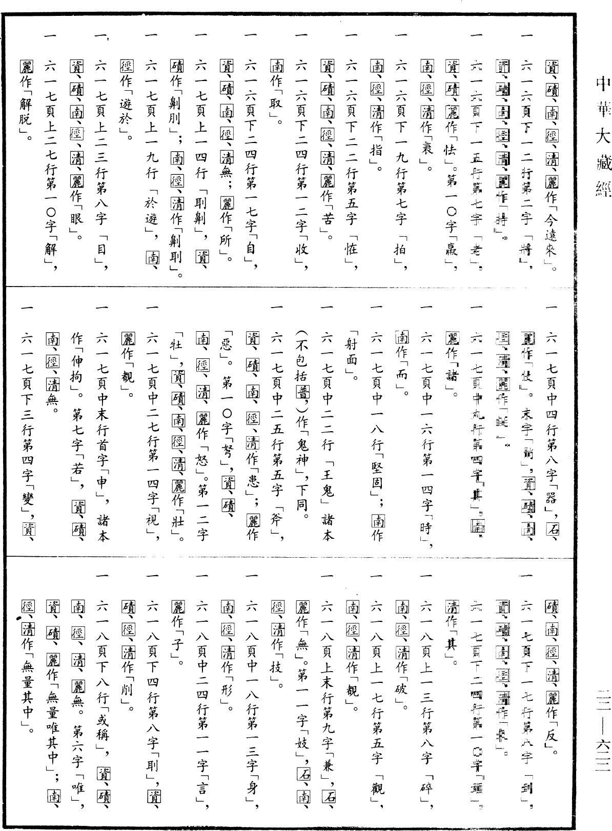 File:《中華大藏經》 第22冊 第622頁.png