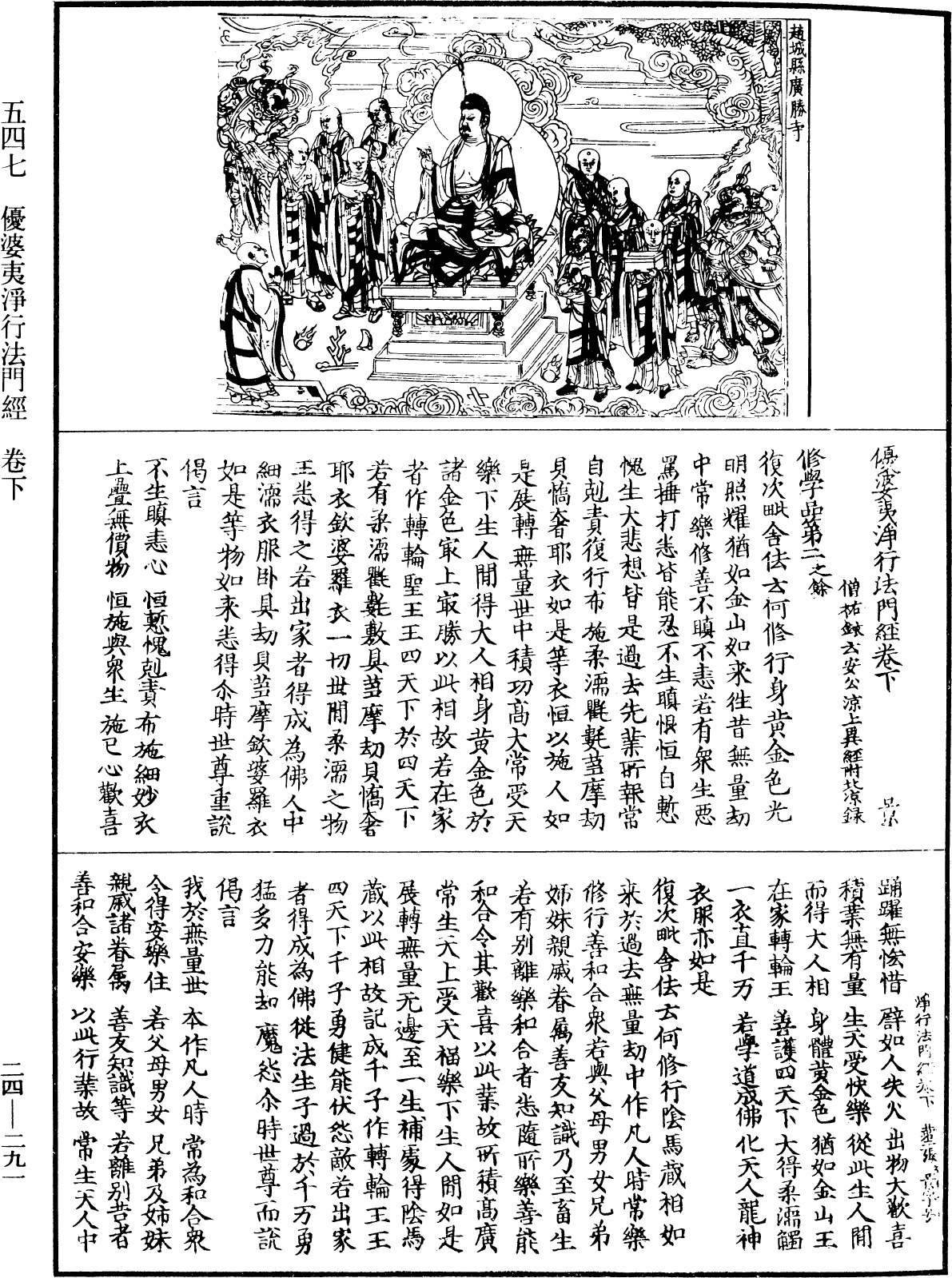 File:《中華大藏經》 第24冊 第291頁.png