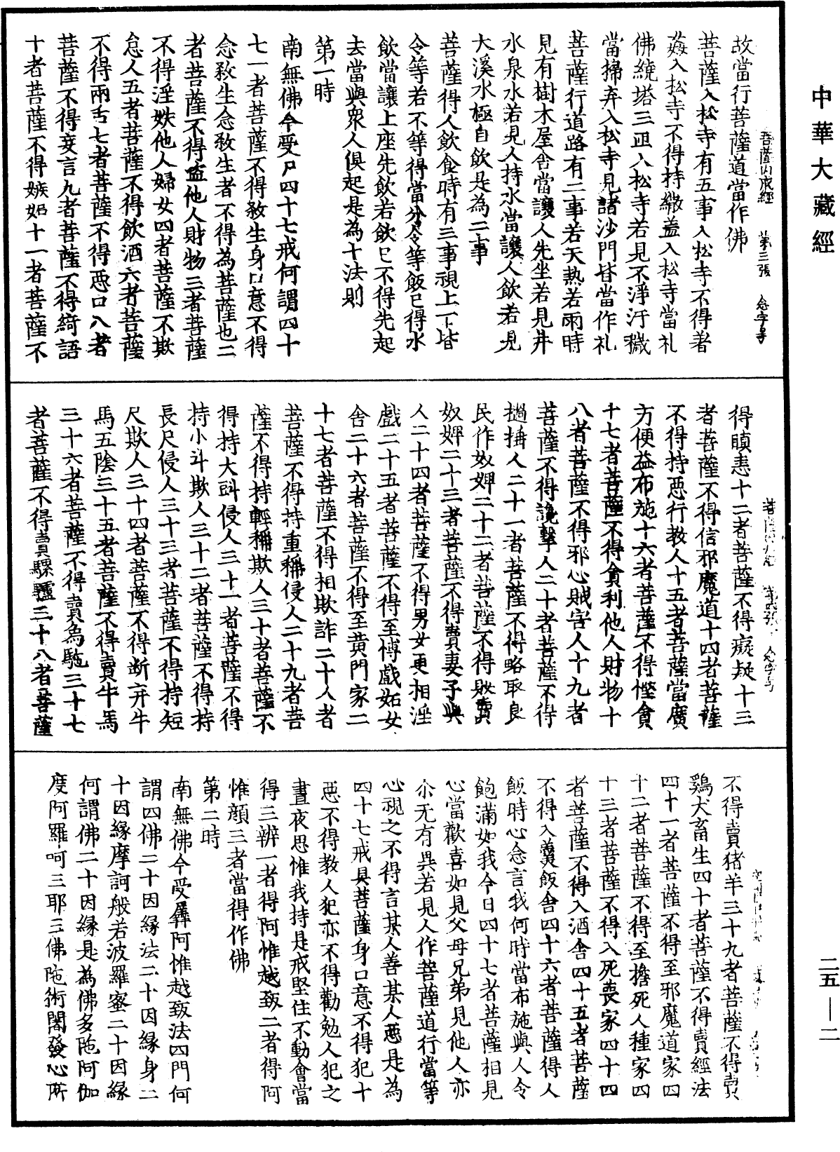 File:《中華大藏經》 第25冊 第002頁.png