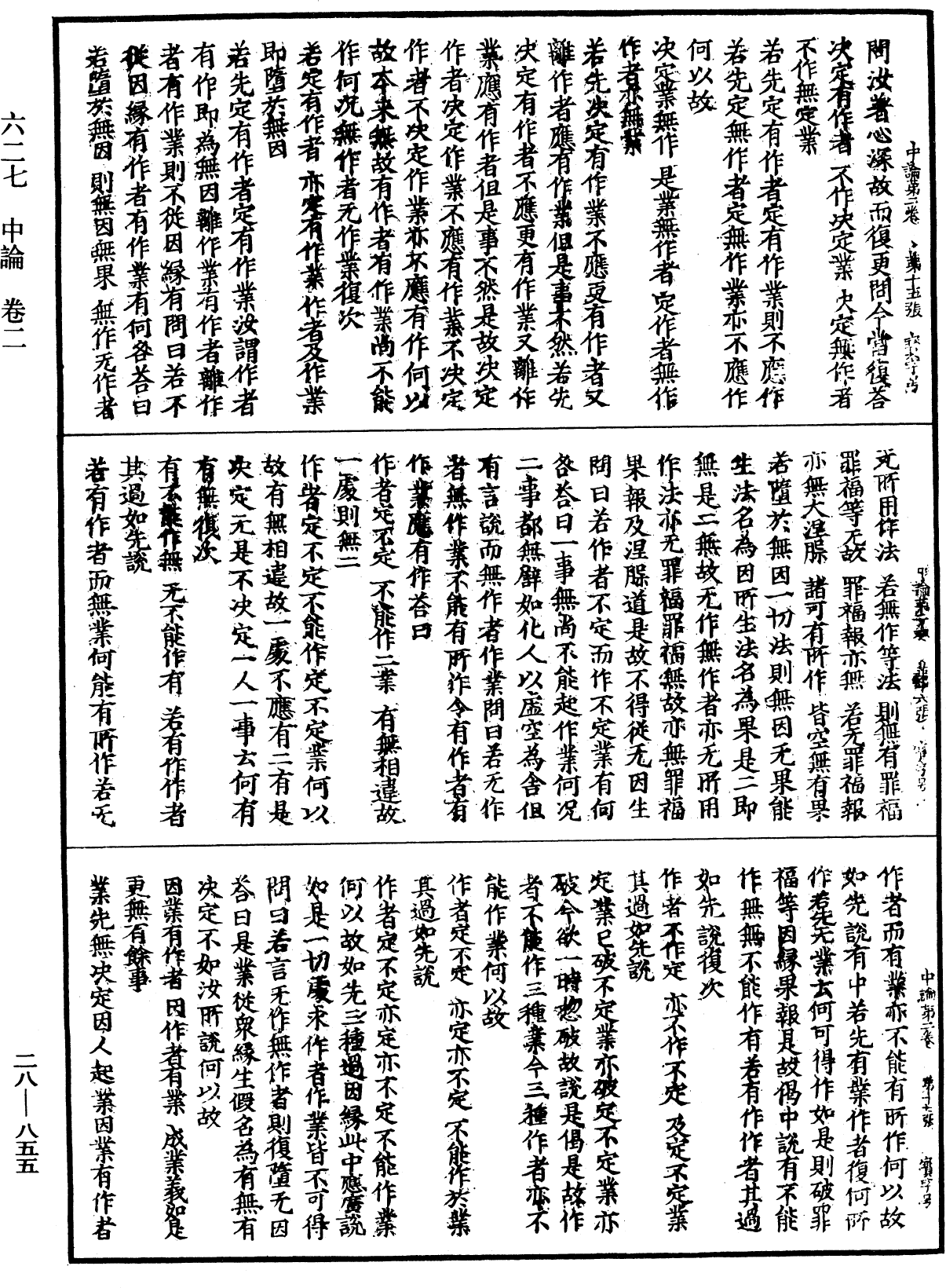 File:《中華大藏經》 第28冊 第0855頁.png