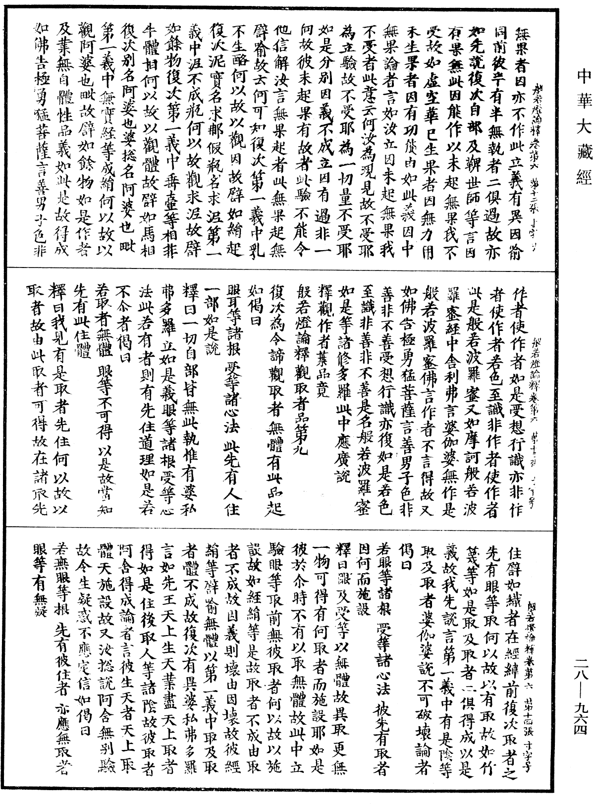 File:《中華大藏經》 第28冊 第0964頁.png